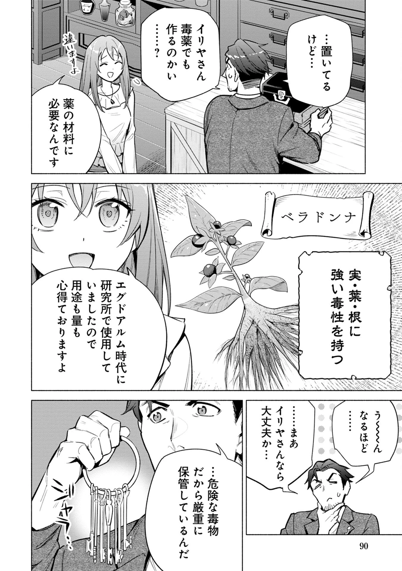 宮廷魔導師見習いを辞めて 第15話 - 4