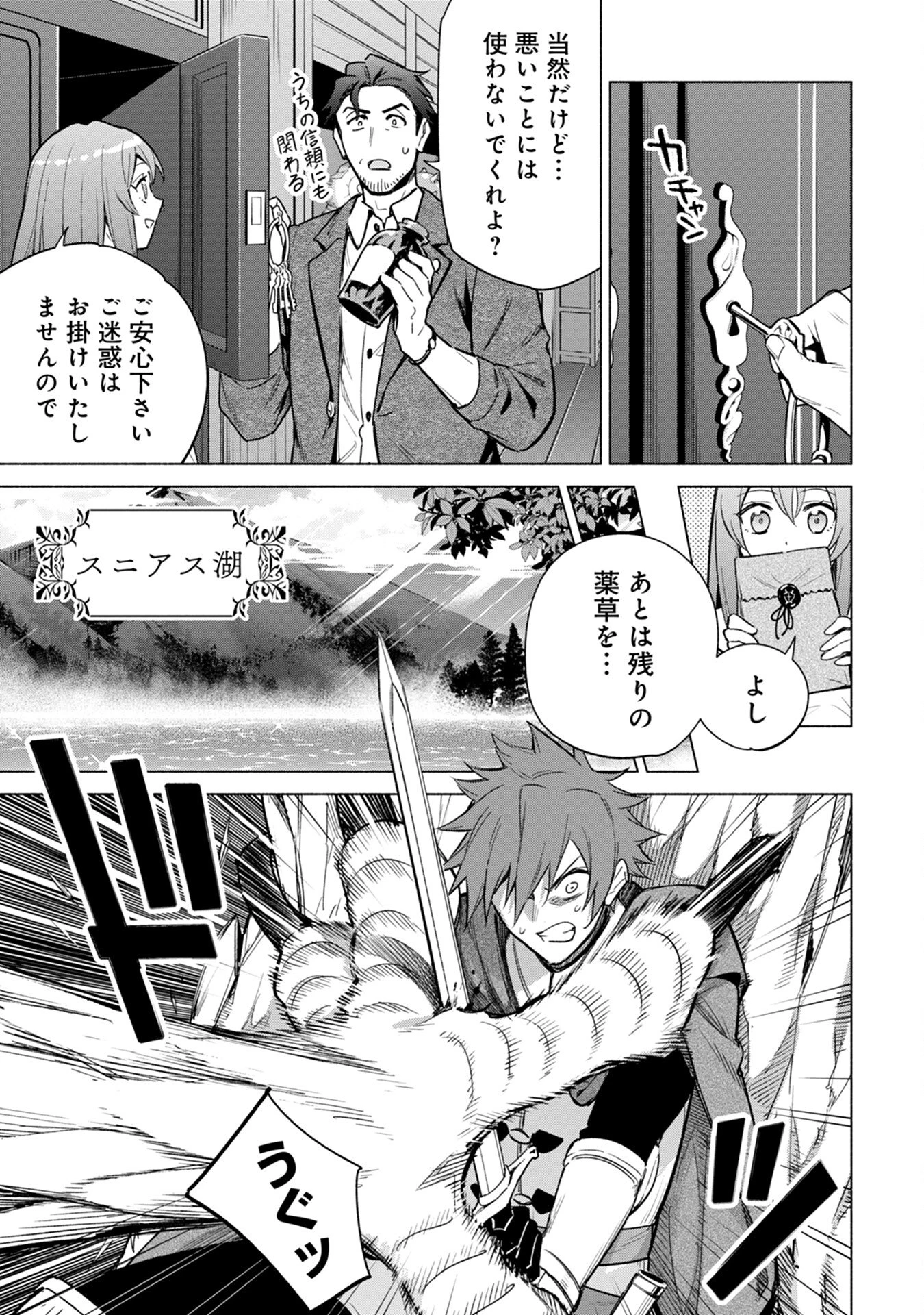 宮廷魔導師見習いを辞めて 第15話 - 5