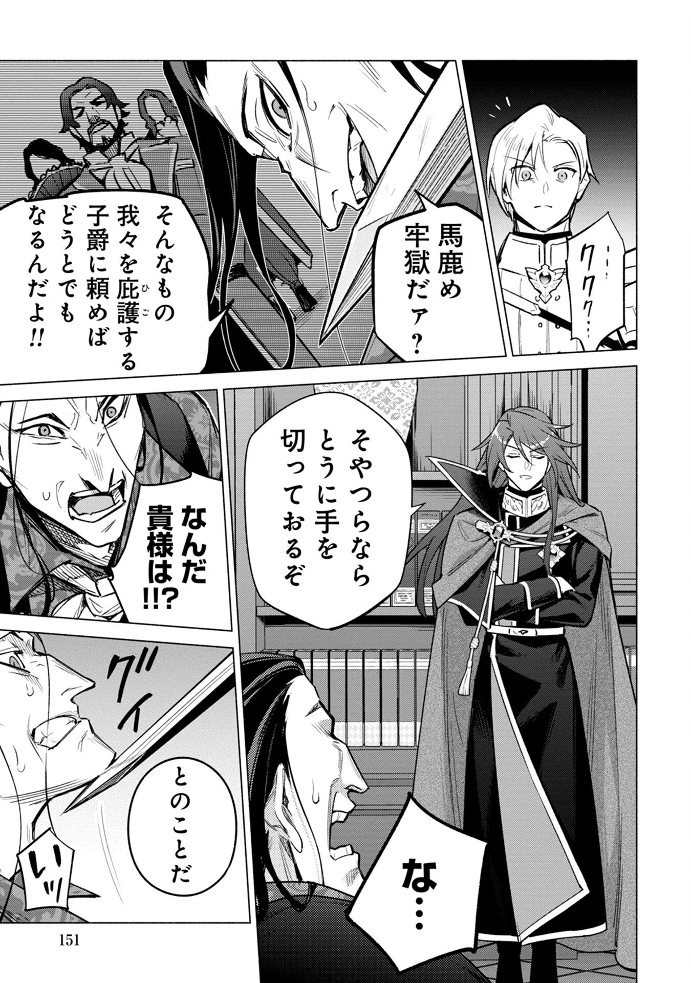 宮廷魔導師見習いを辞めて 第17話 - 23