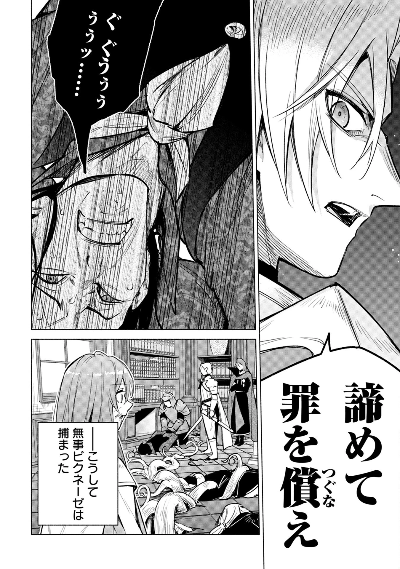 宮廷魔導師見習いを辞めて 第17話 - 24