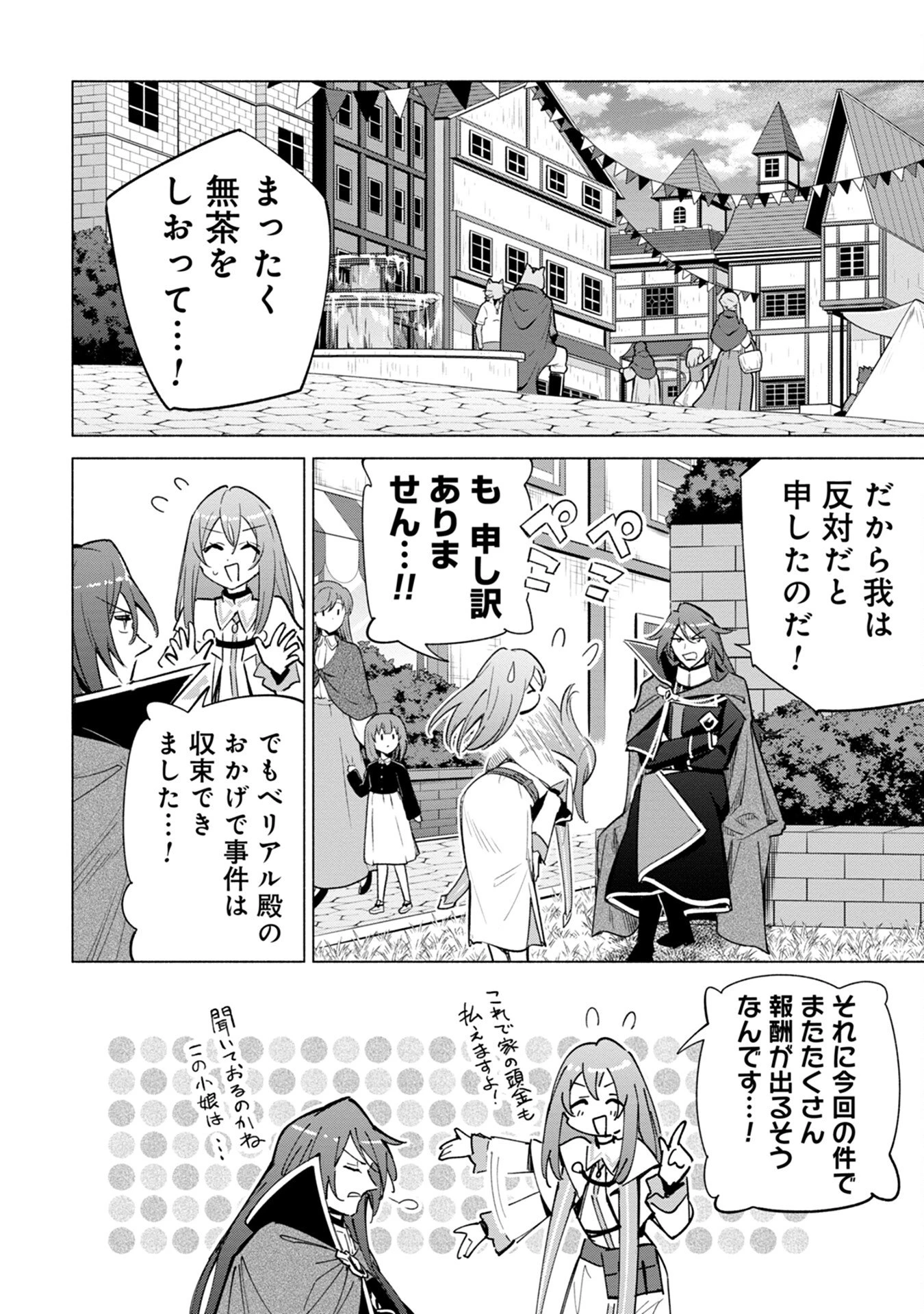 宮廷魔導師見習いを辞めて 第17話 - 26