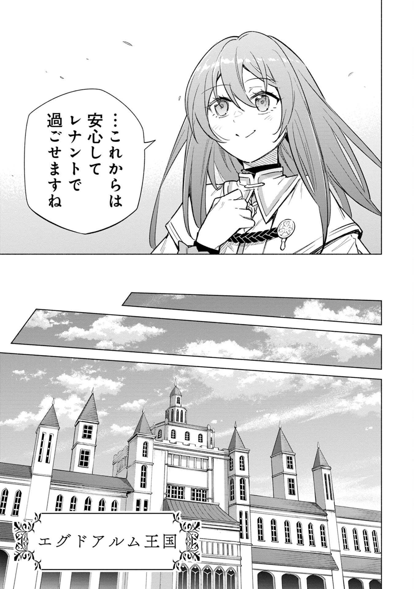 宮廷魔導師見習いを辞めて 第17話 - 27