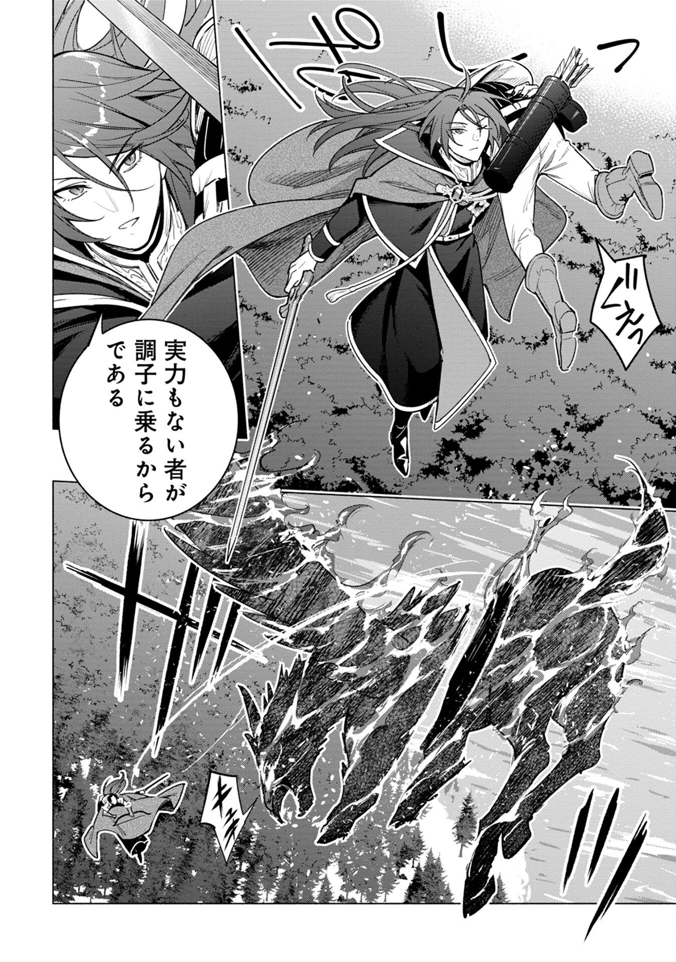 宮廷魔導師見習いを辞めて 第15話 - 10