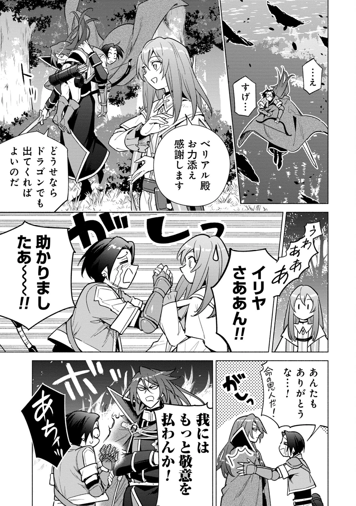 宮廷魔導師見習いを辞めて 第15話 - 11