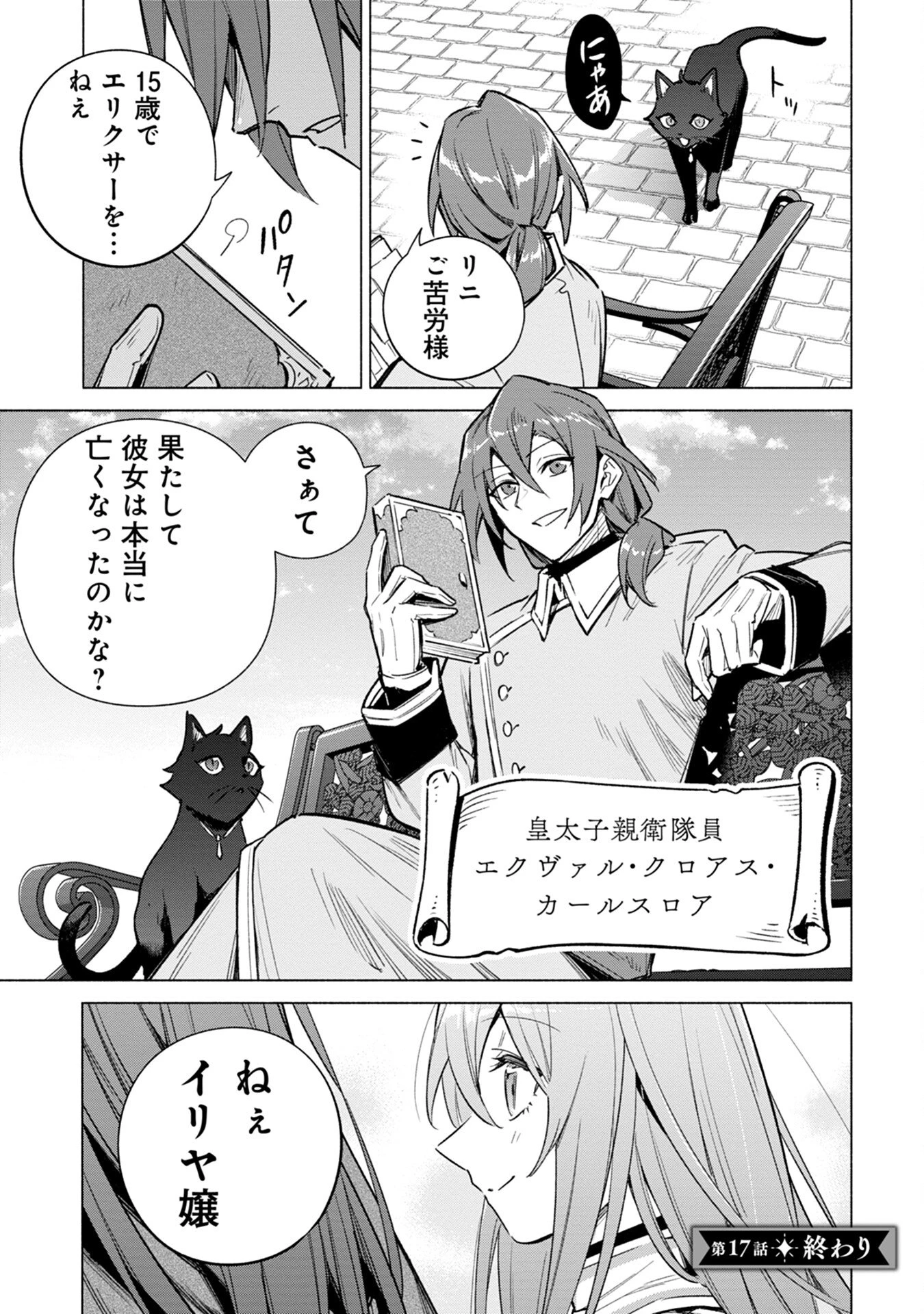 宮廷魔導師見習いを辞めて 第17話 - 29