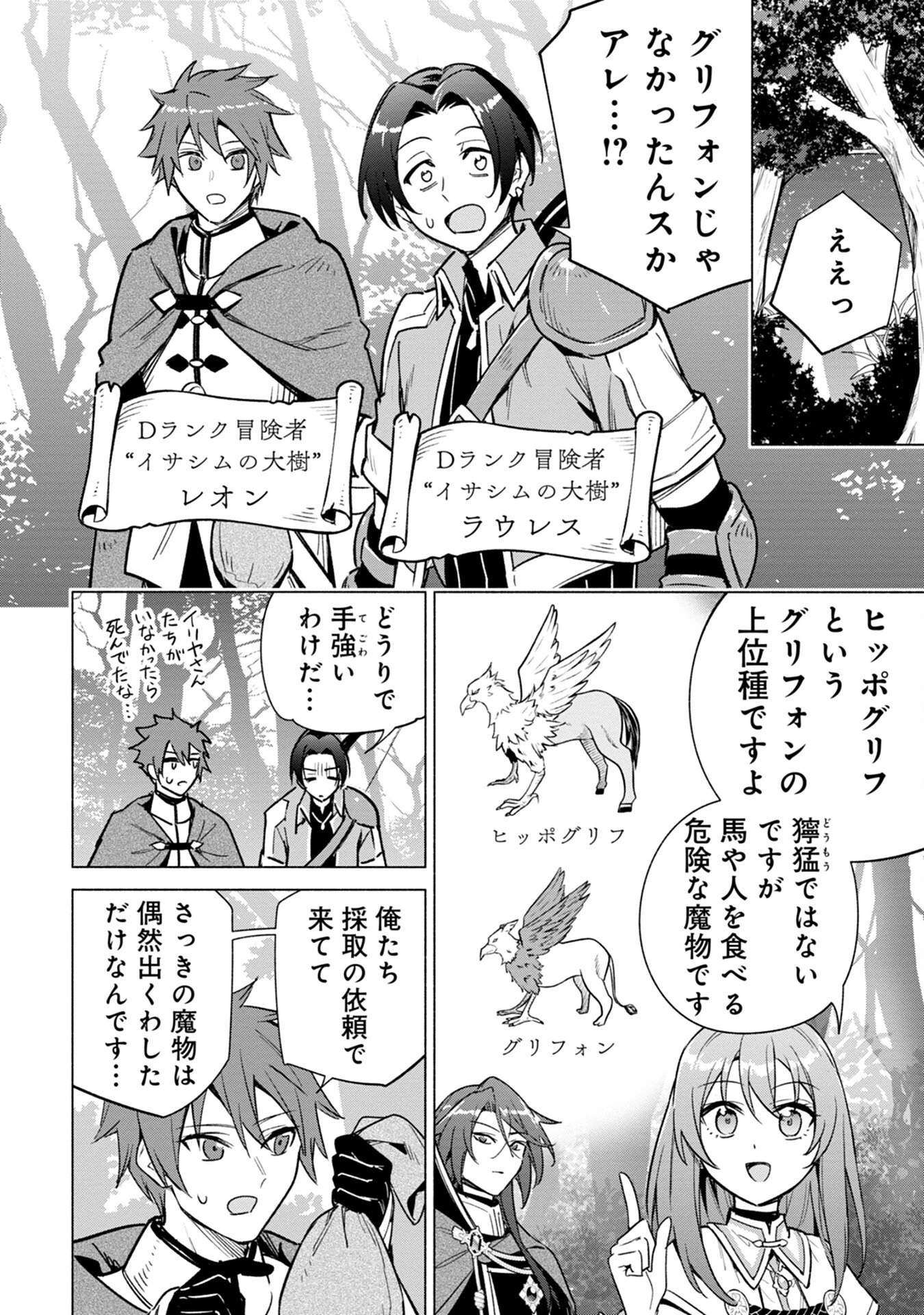 宮廷魔導師見習いを辞めて 第15話 - 12