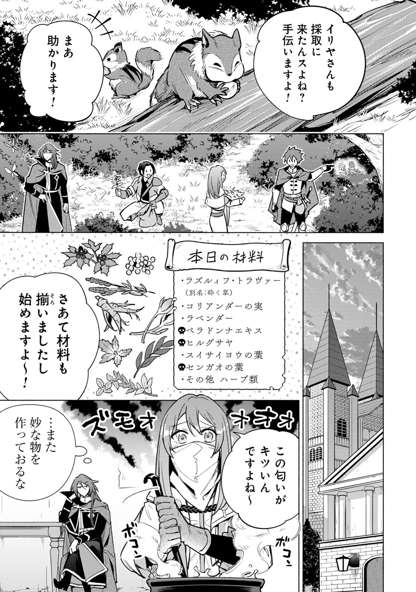 宮廷魔導師見習いを辞めて 第15話 - 13