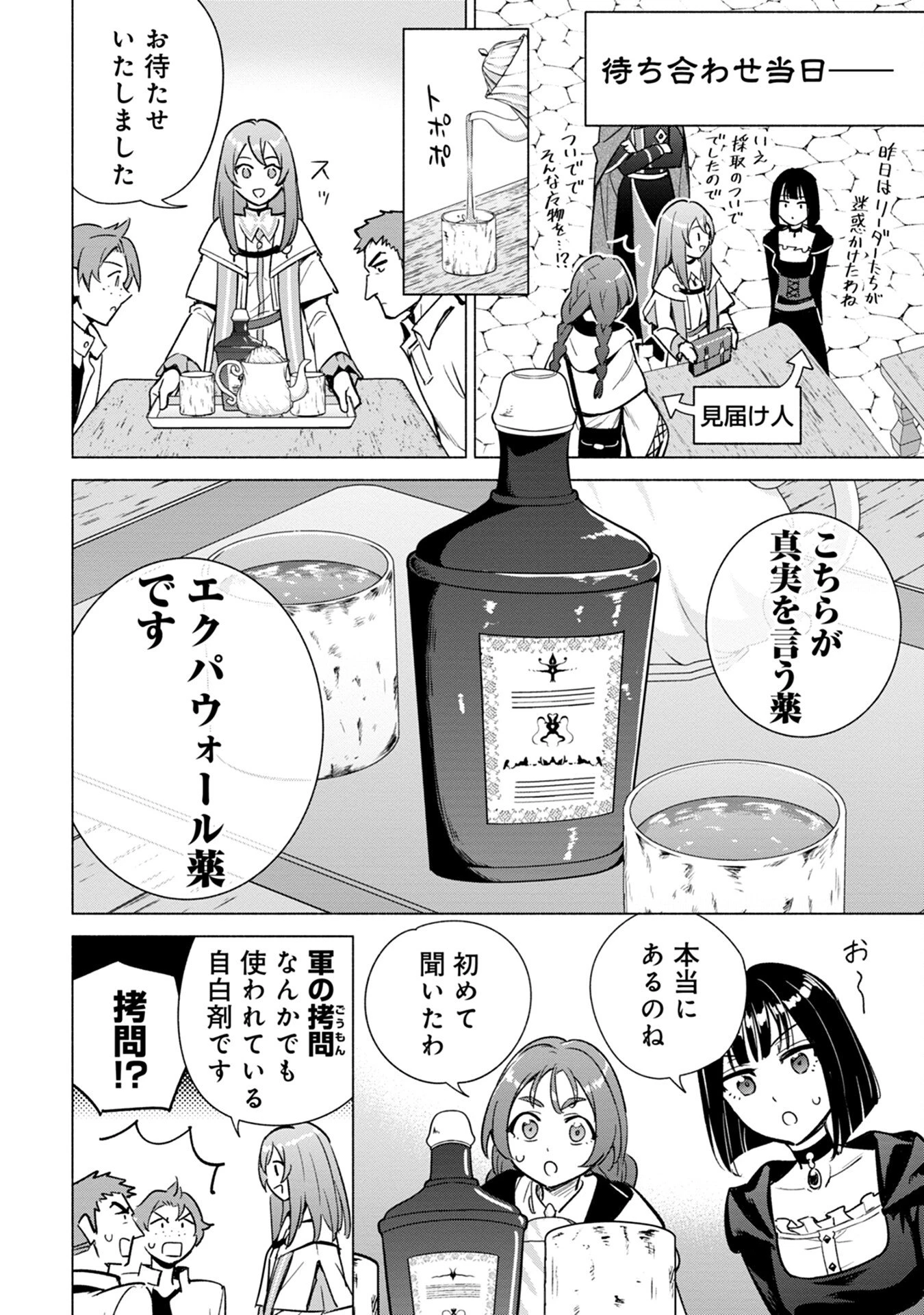 宮廷魔導師見習いを辞めて 第15話 - 14