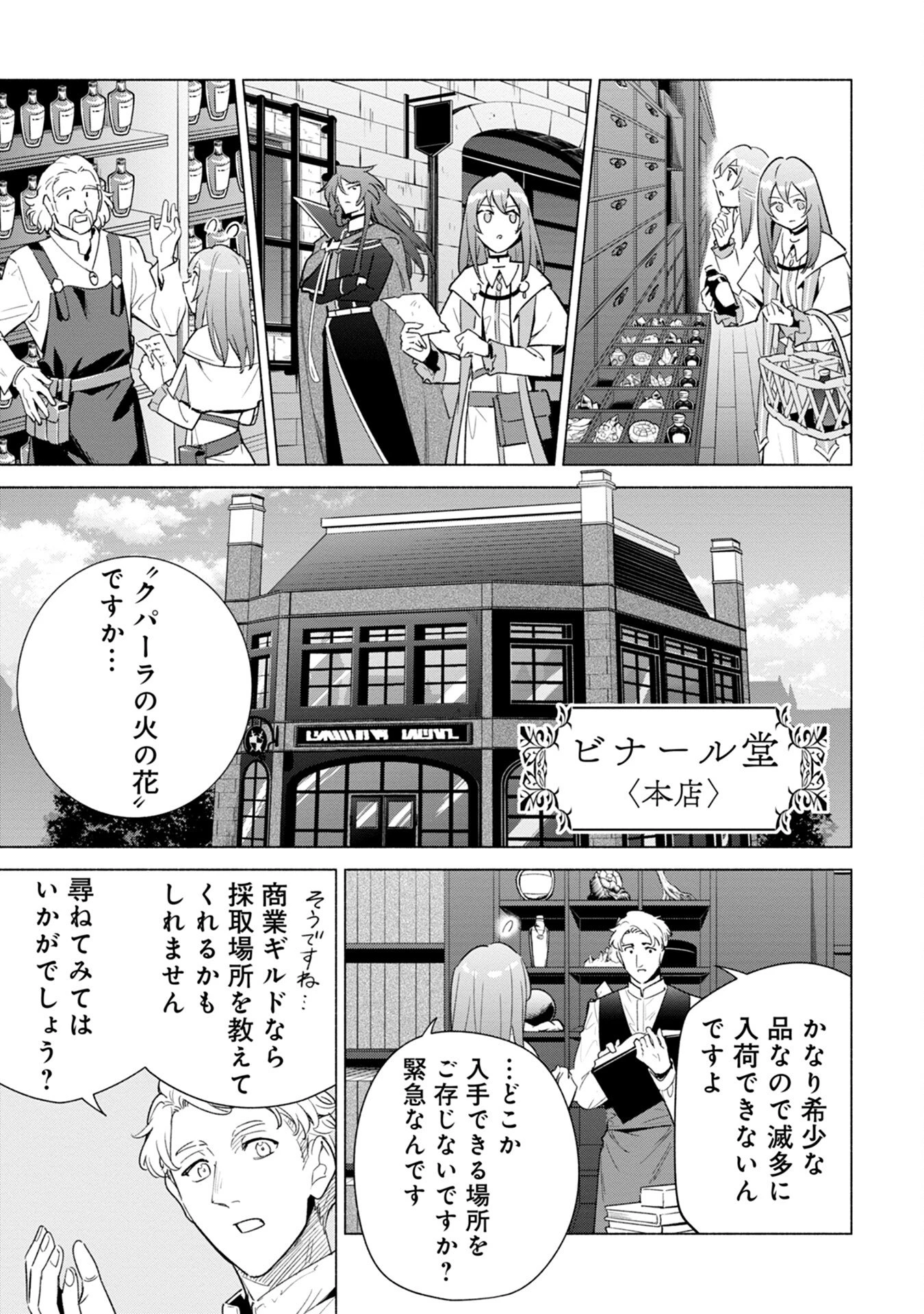 宮廷魔導師見習いを辞めて 第12話 - 3