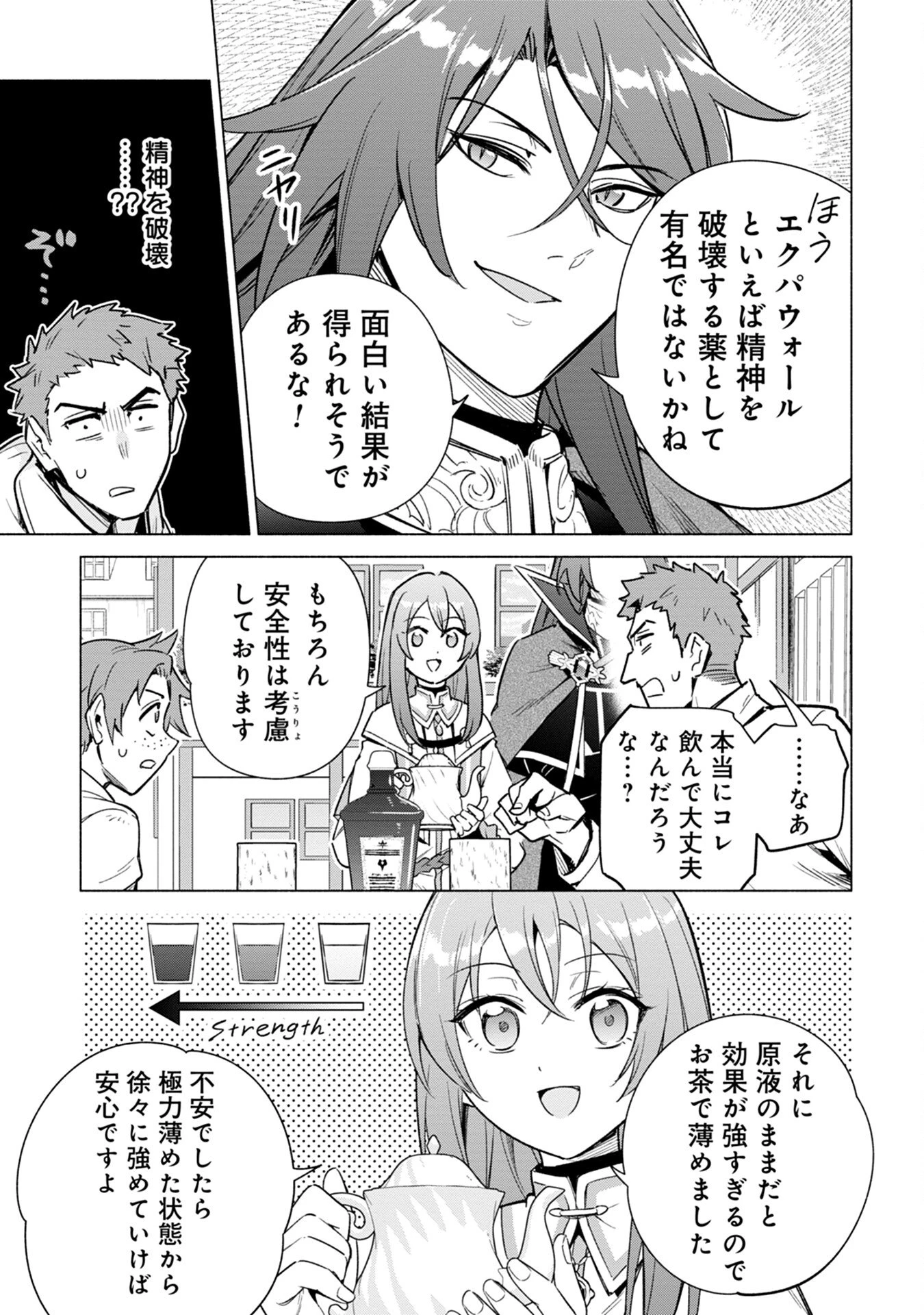 宮廷魔導師見習いを辞めて 第15話 - 15