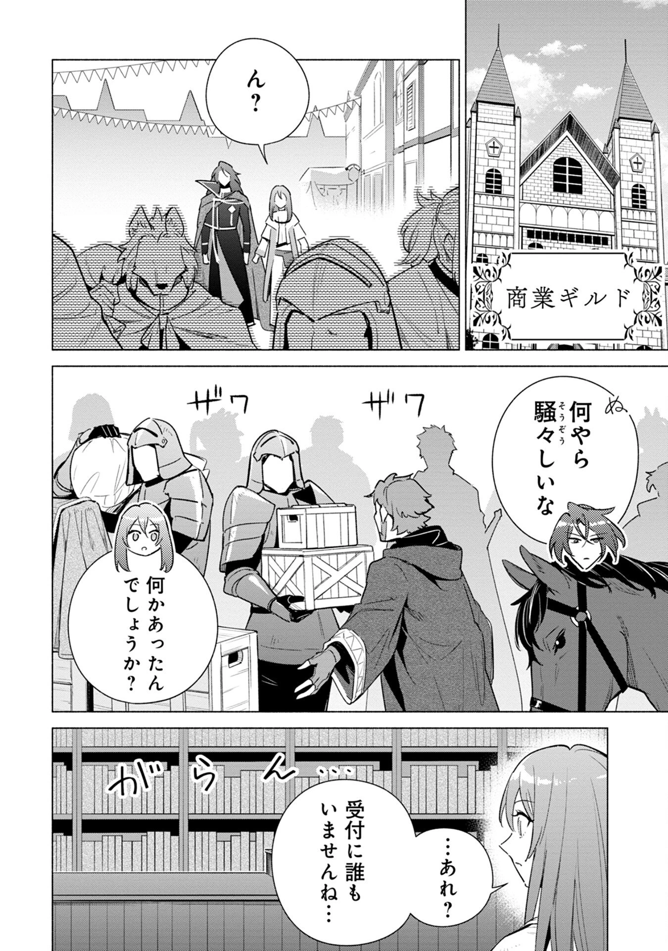 宮廷魔導師見習いを辞めて 第12話 - 4