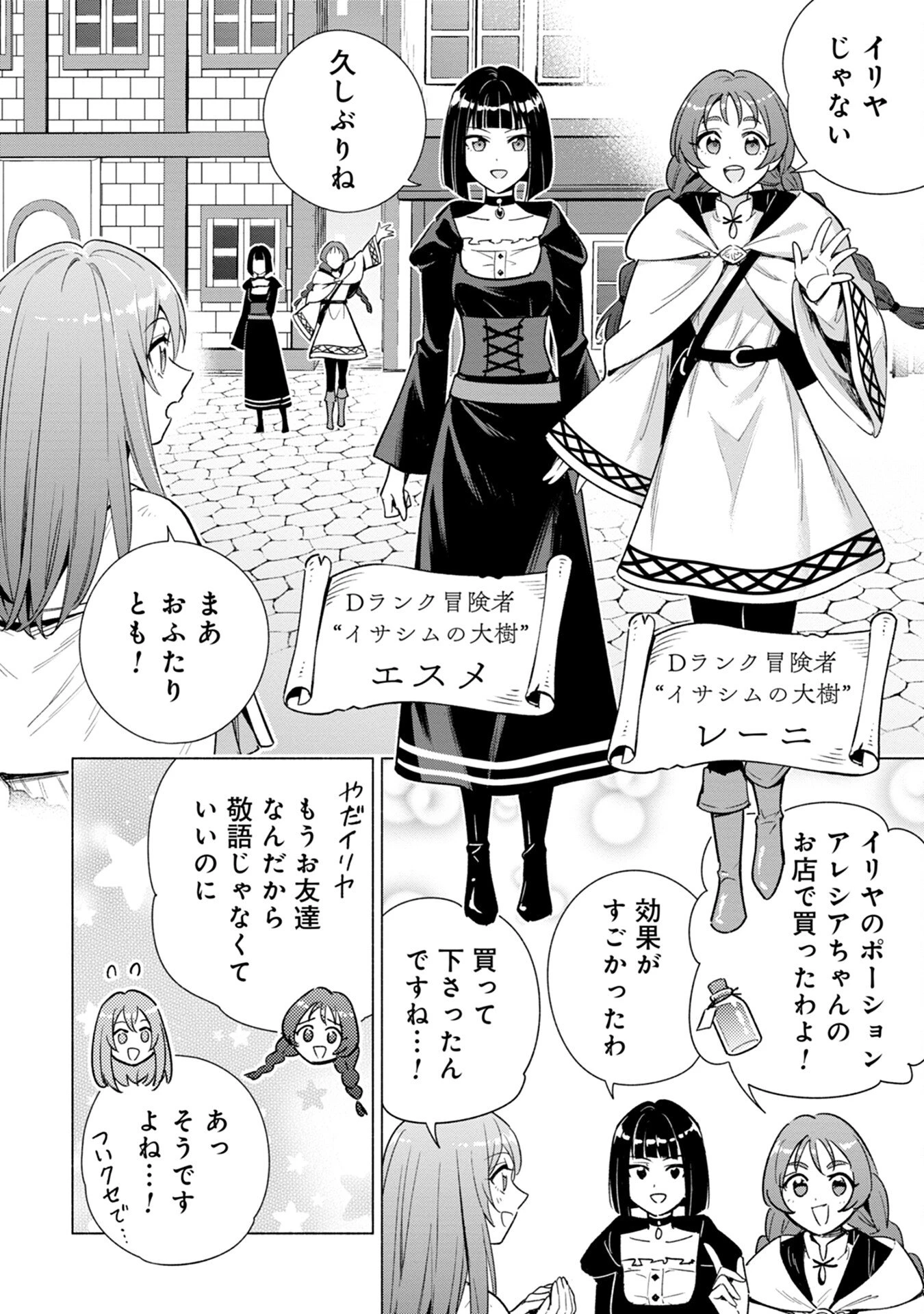 宮廷魔導師見習いを辞めて 第14話 - 6