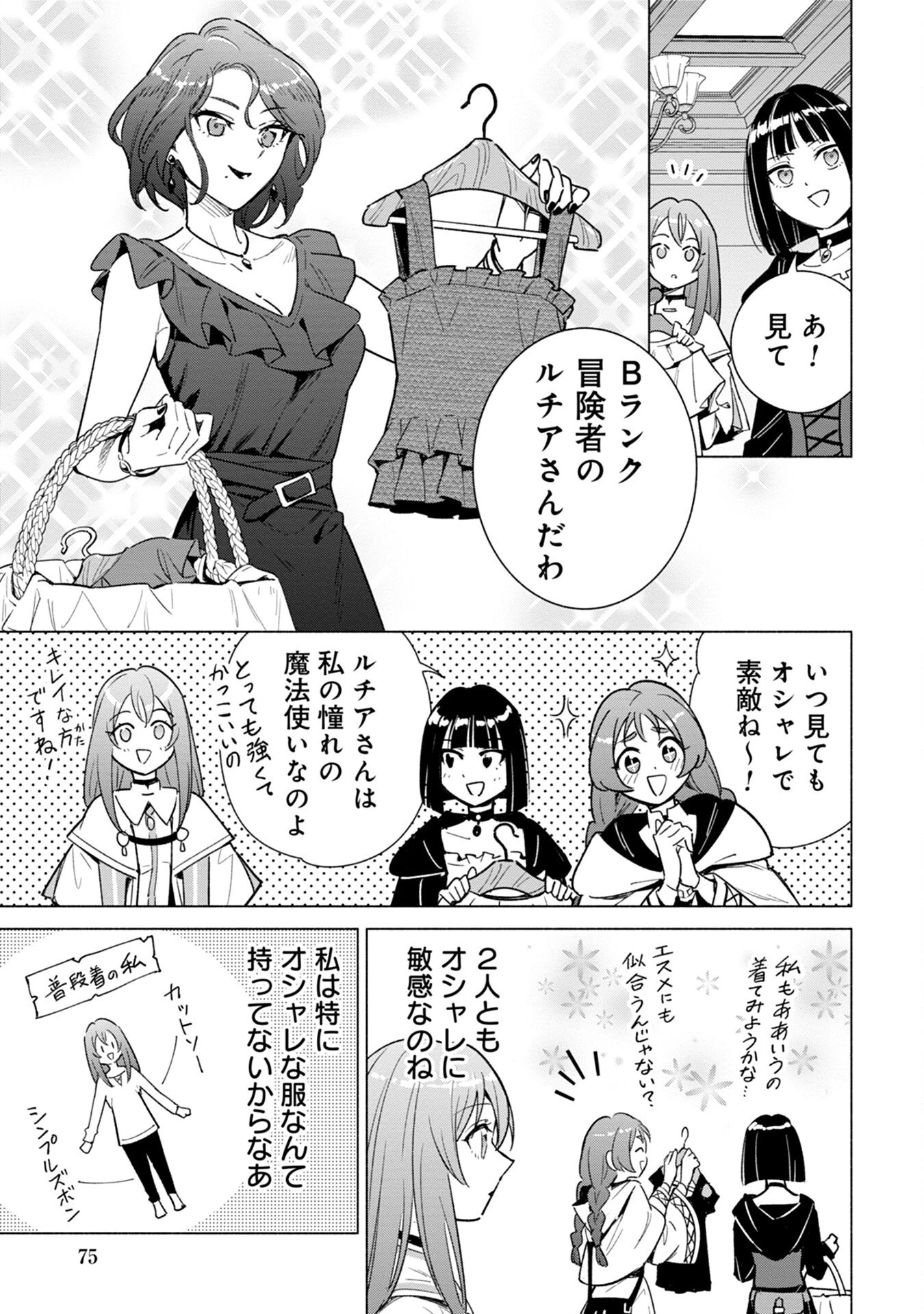 宮廷魔導師見習いを辞めて 第14話 - 9