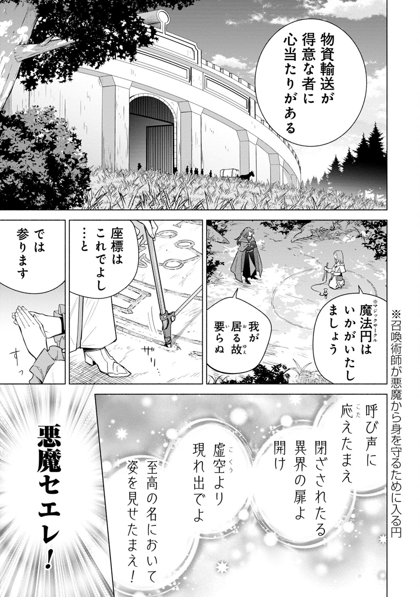 宮廷魔導師見習いを辞めて 第12話 - 11