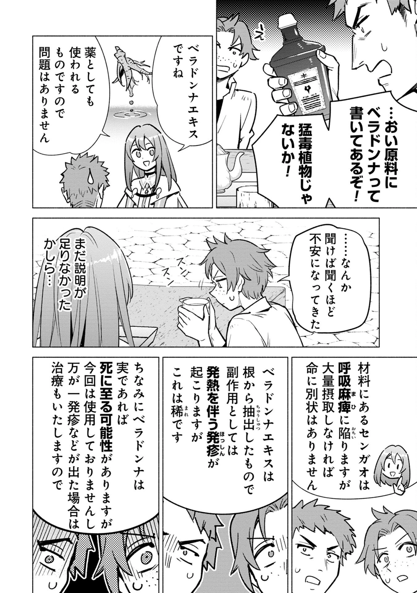 宮廷魔導師見習いを辞めて 第15話 - 16