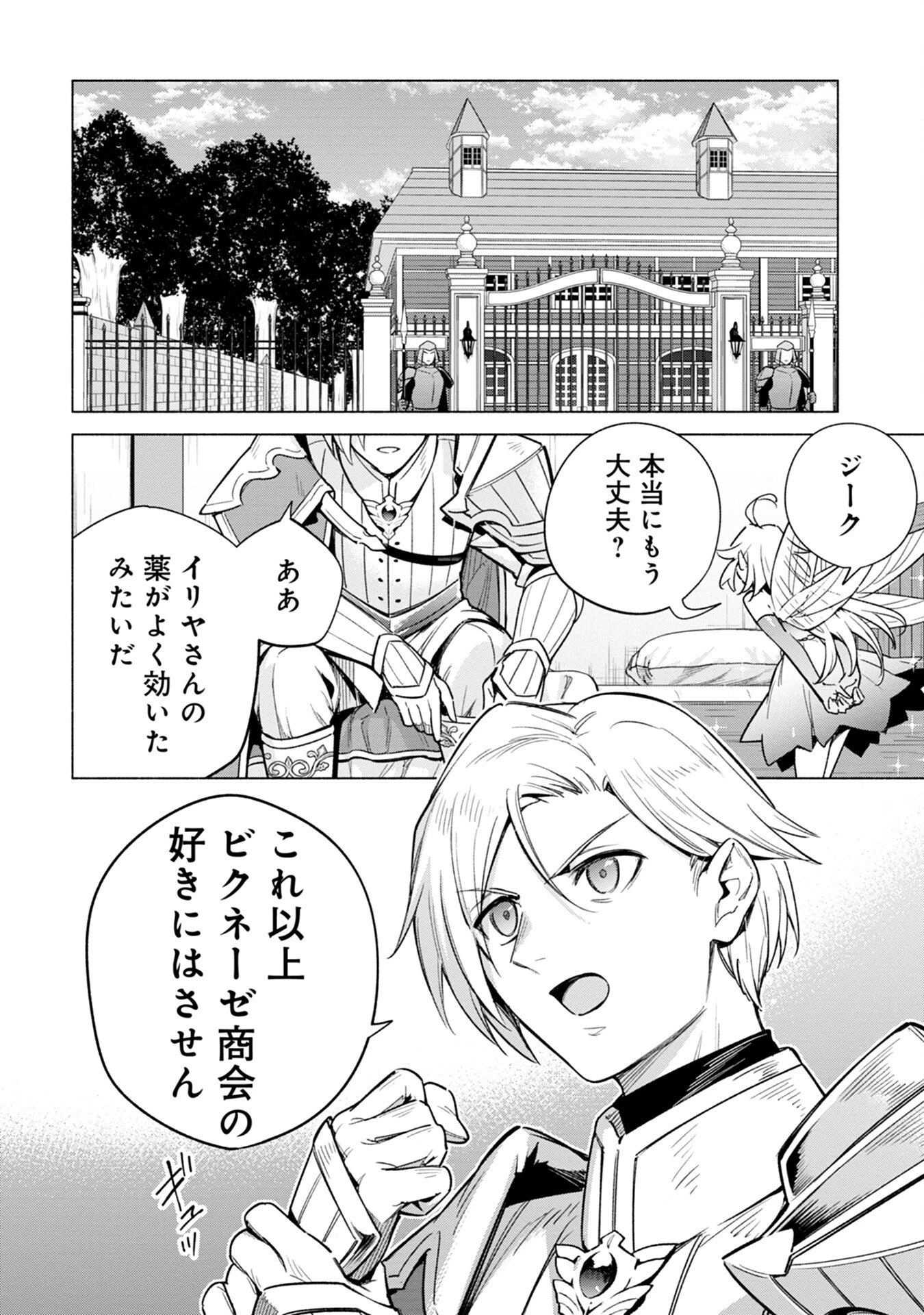 宮廷魔導師見習いを辞めて 第15話 - 20