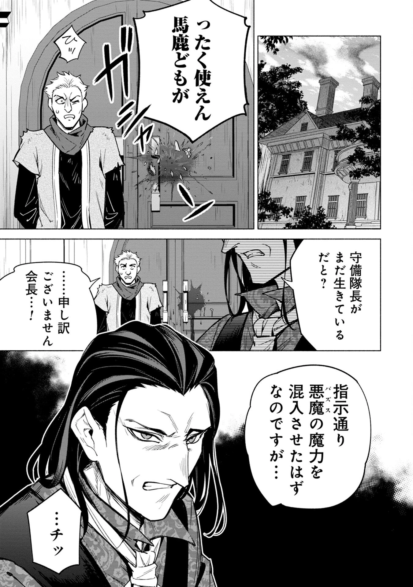 宮廷魔導師見習いを辞めて 第15話 - 21
