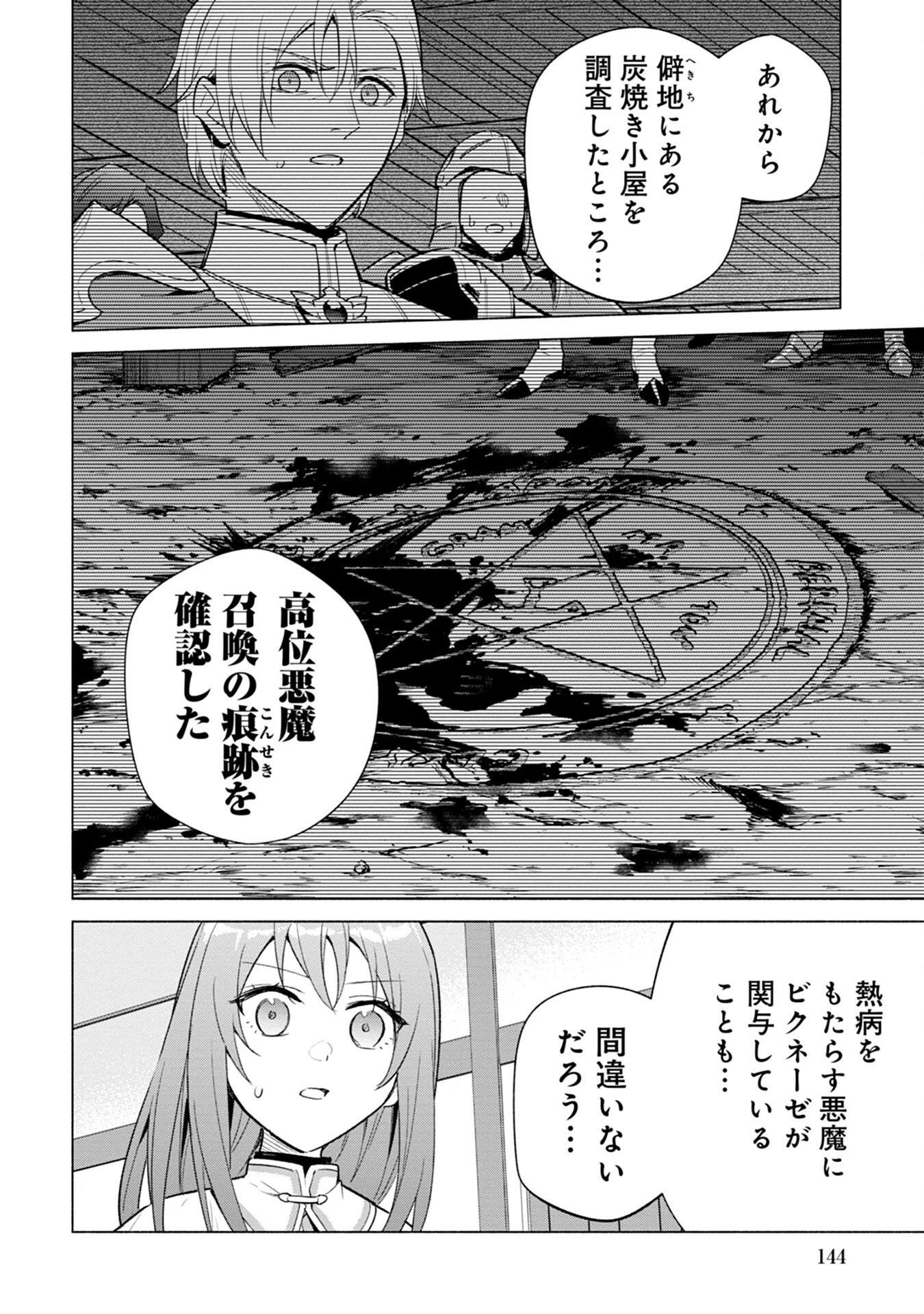 宮廷魔導師見習いを辞めて 第11話 - 10