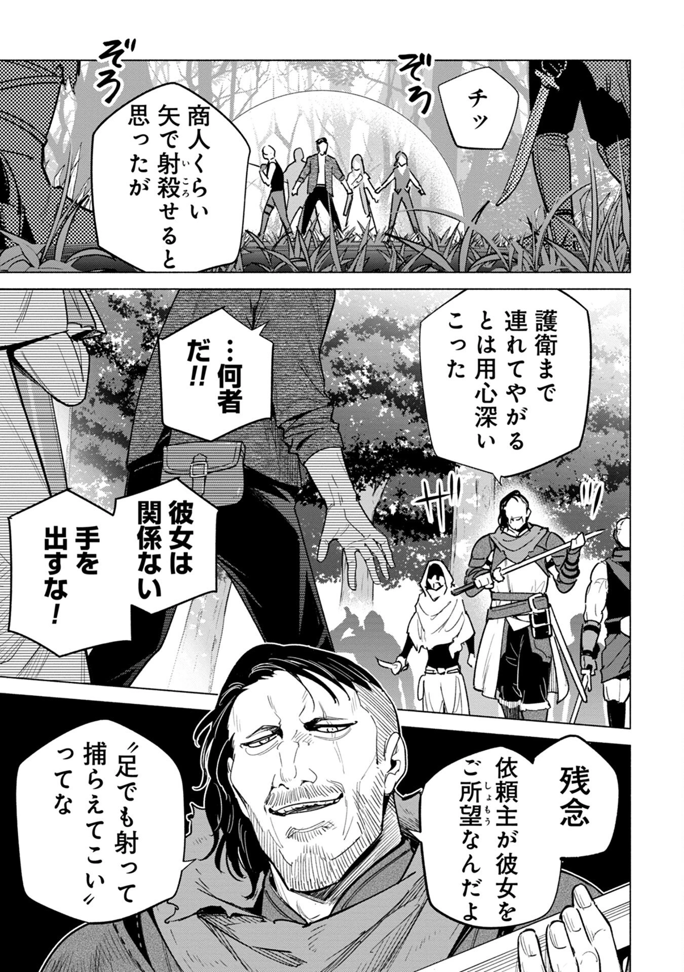 宮廷魔導師見習いを辞めて 第10話 - 3