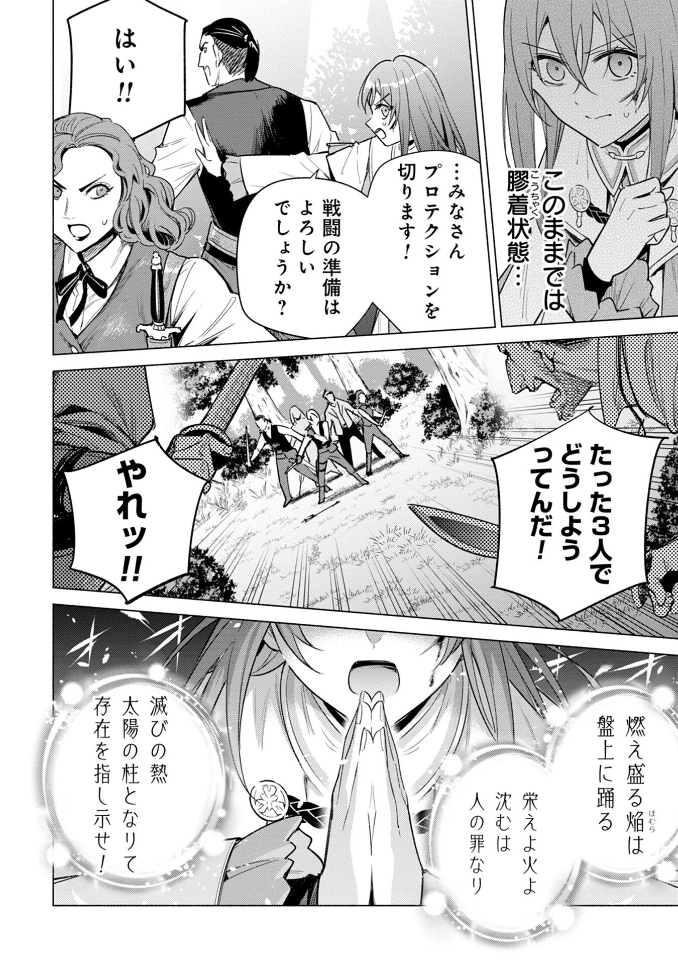 宮廷魔導師見習いを辞めて 第10話 - 4