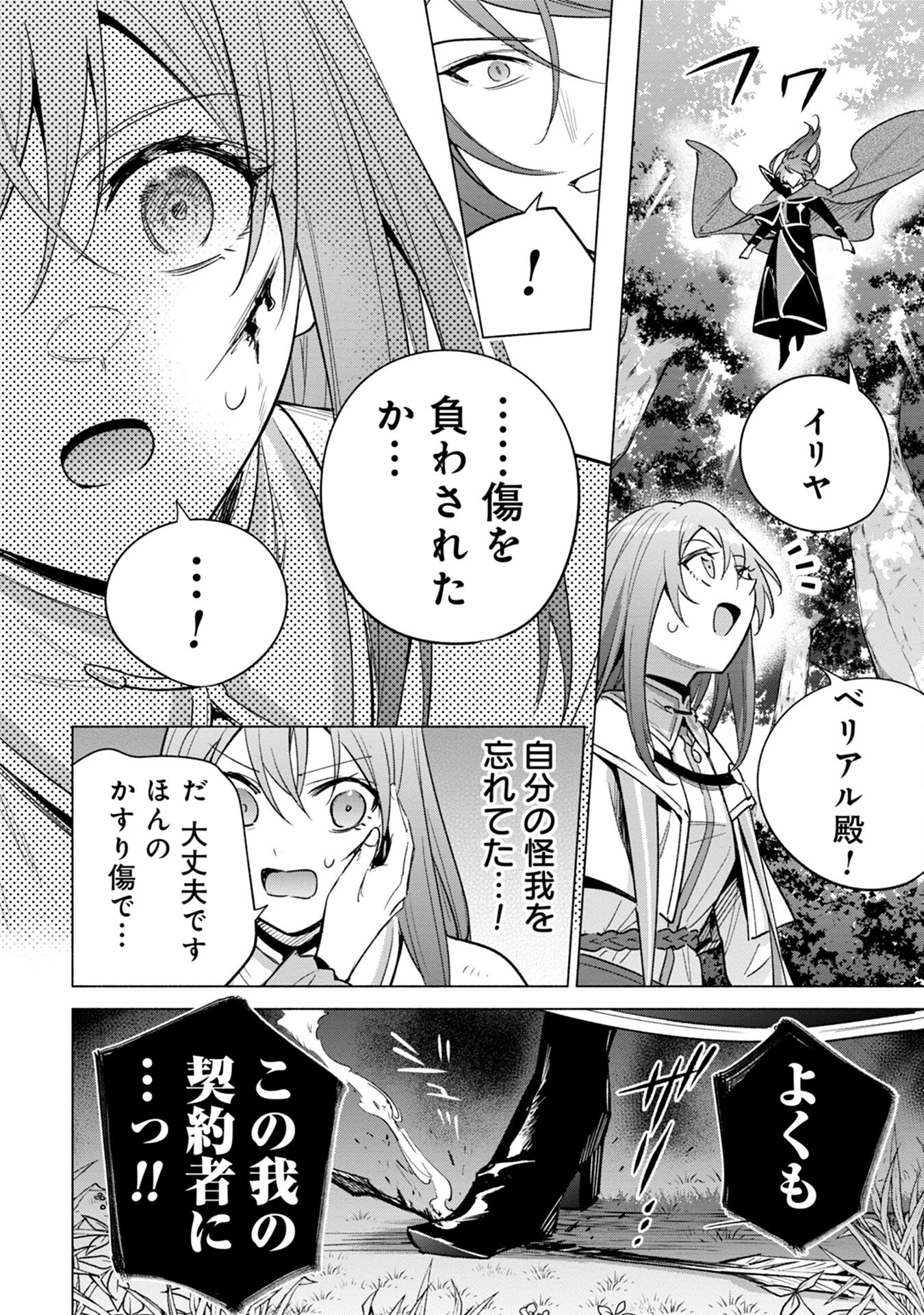 宮廷魔導師見習いを辞めて 第10話 - 6