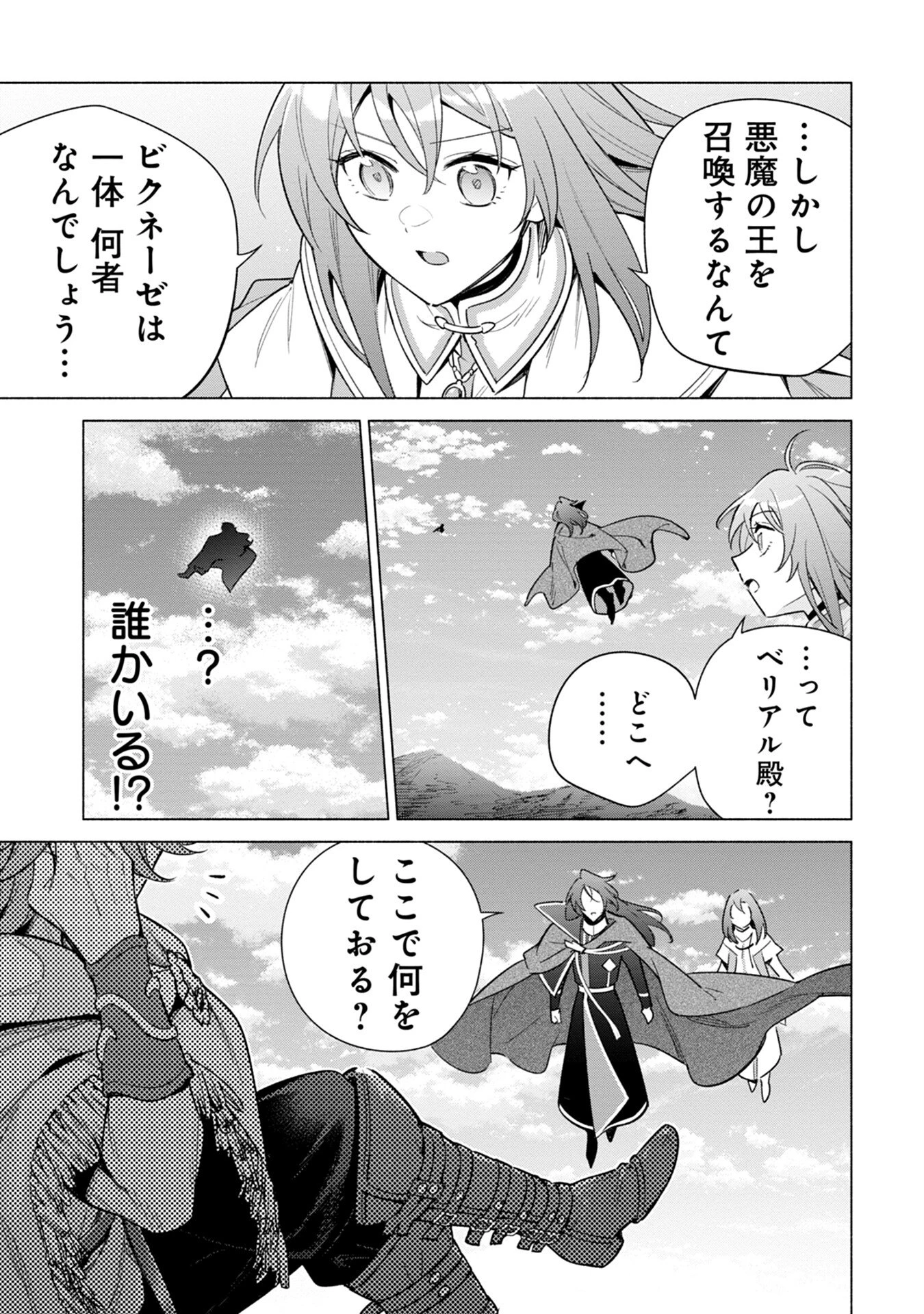 宮廷魔導師見習いを辞めて 第11話 - 15