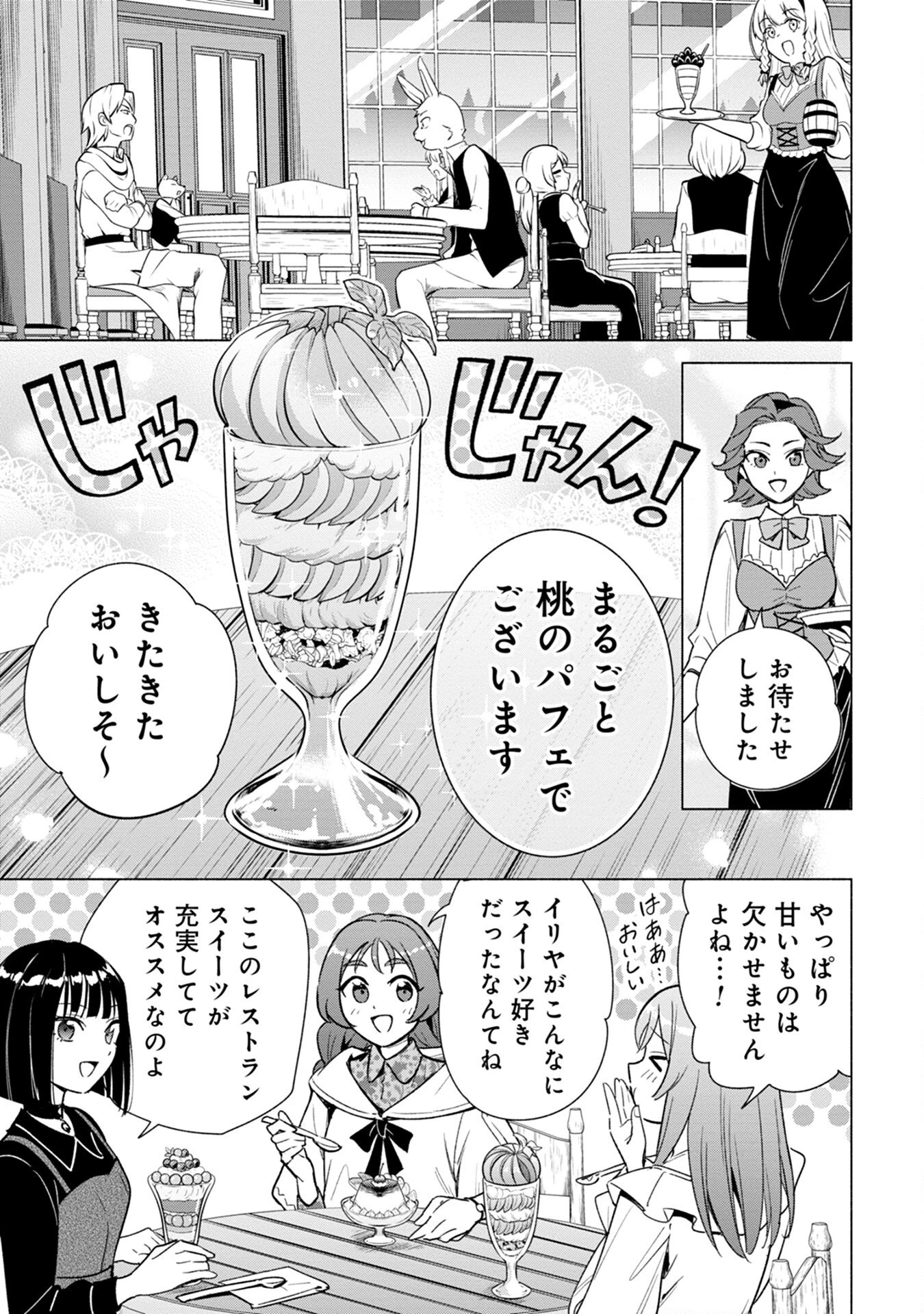 宮廷魔導師見習いを辞めて 第14話 - 15