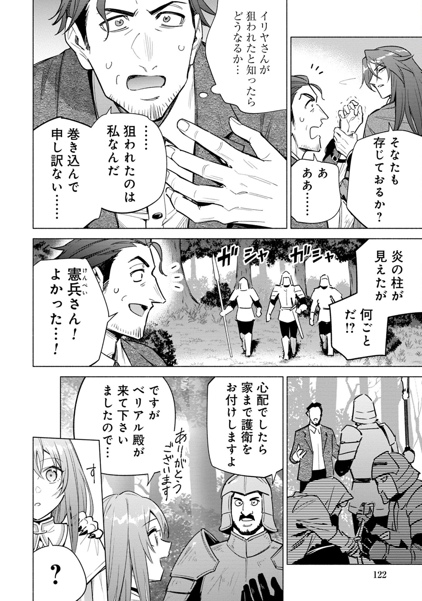 宮廷魔導師見習いを辞めて 第10話 - 10