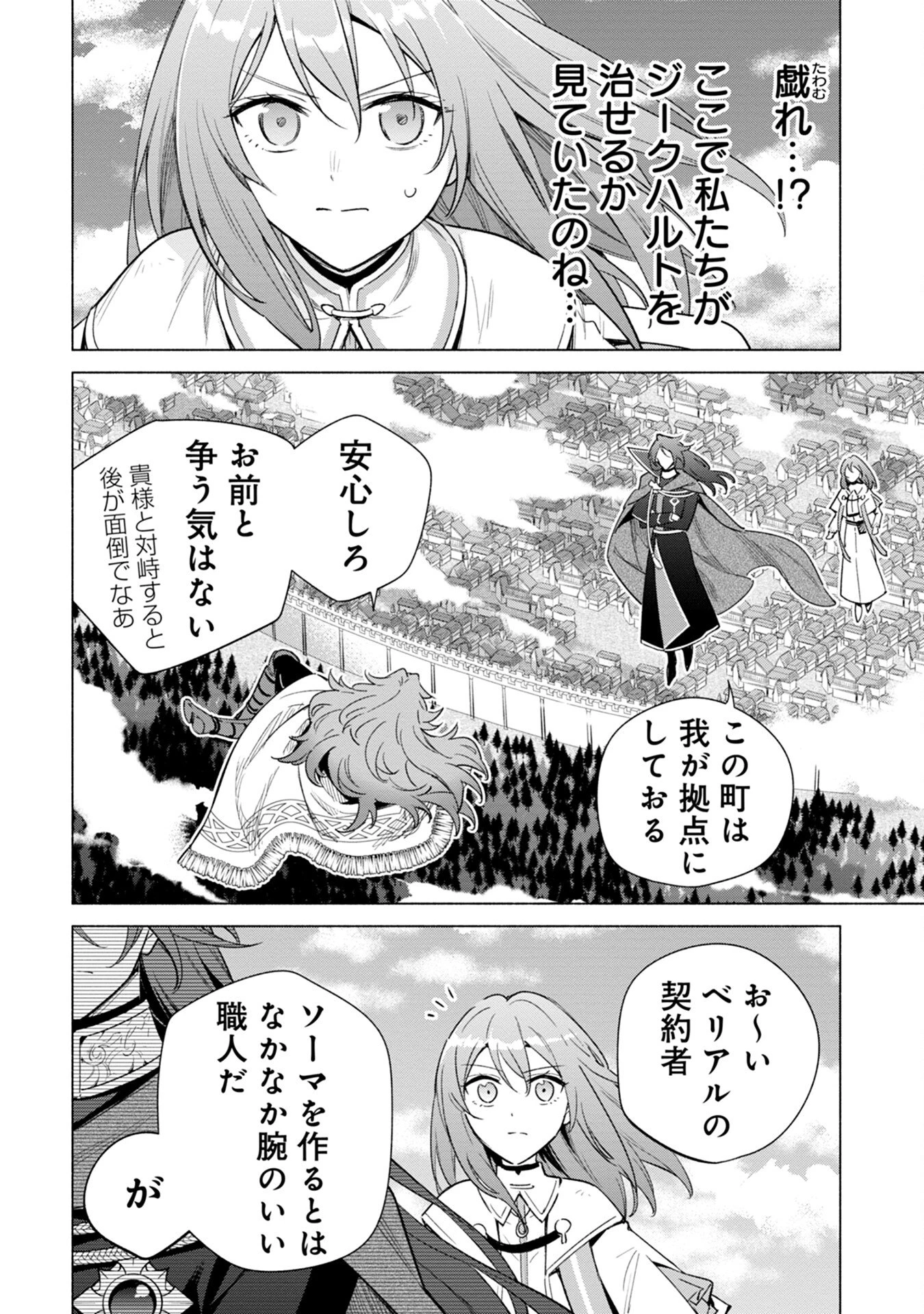宮廷魔導師見習いを辞めて 第11話 - 18