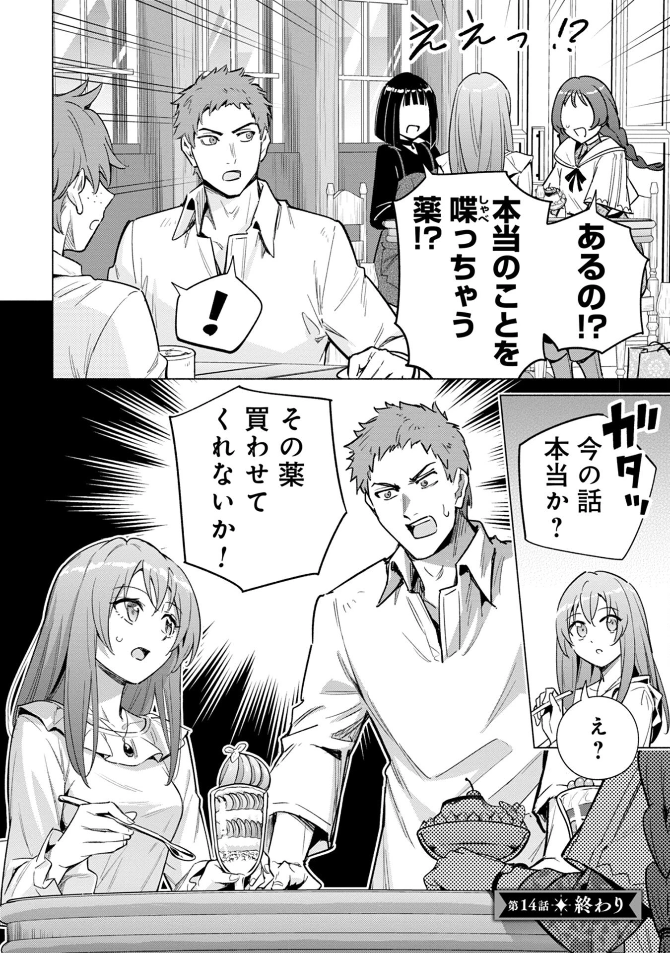 宮廷魔導師見習いを辞めて 第14話 - 20