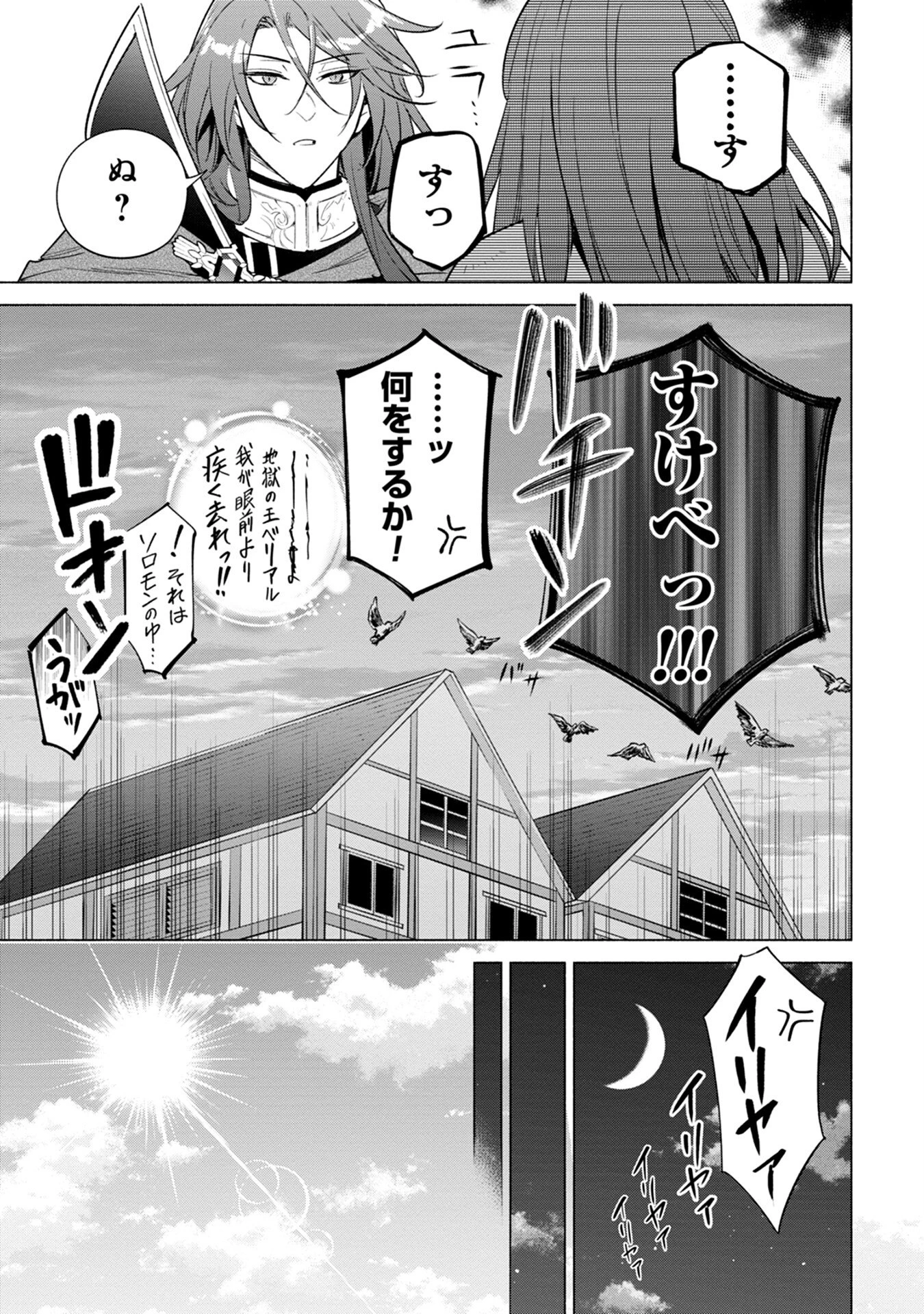 宮廷魔導師見習いを辞めて 第10話 - 19