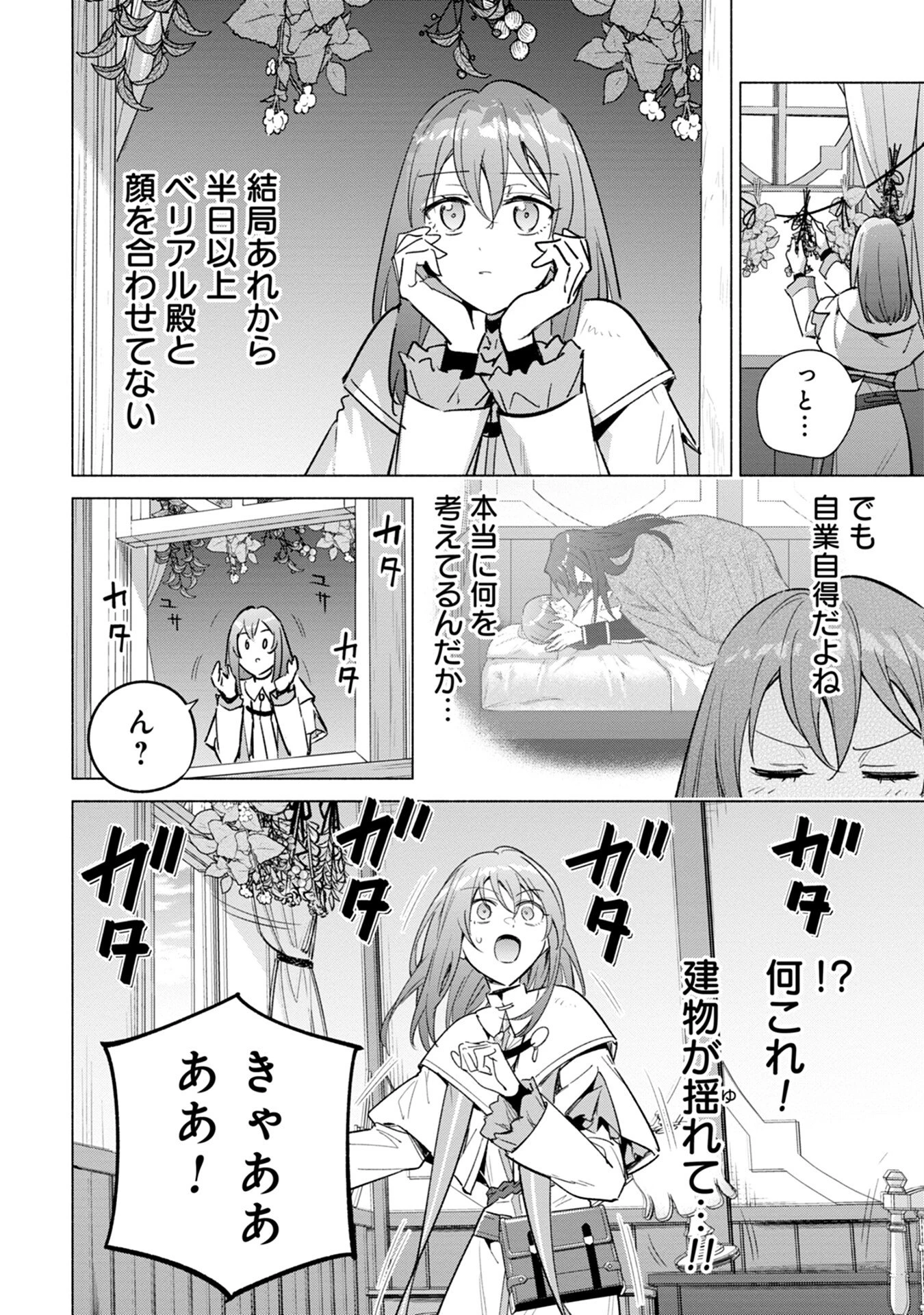 宮廷魔導師見習いを辞めて 第10話 - 20