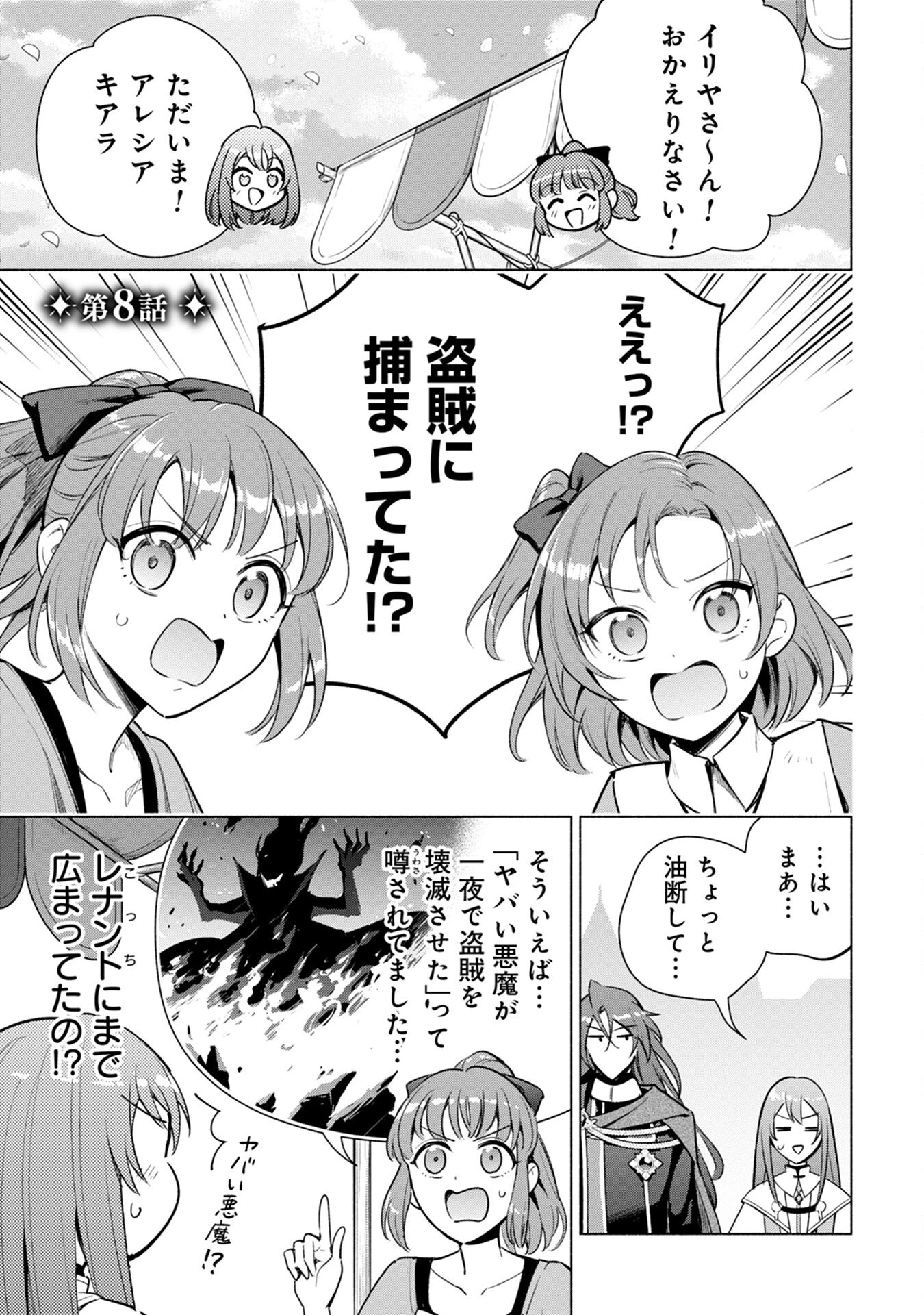 宮廷魔導師見習いを辞めて 第8話 - 1