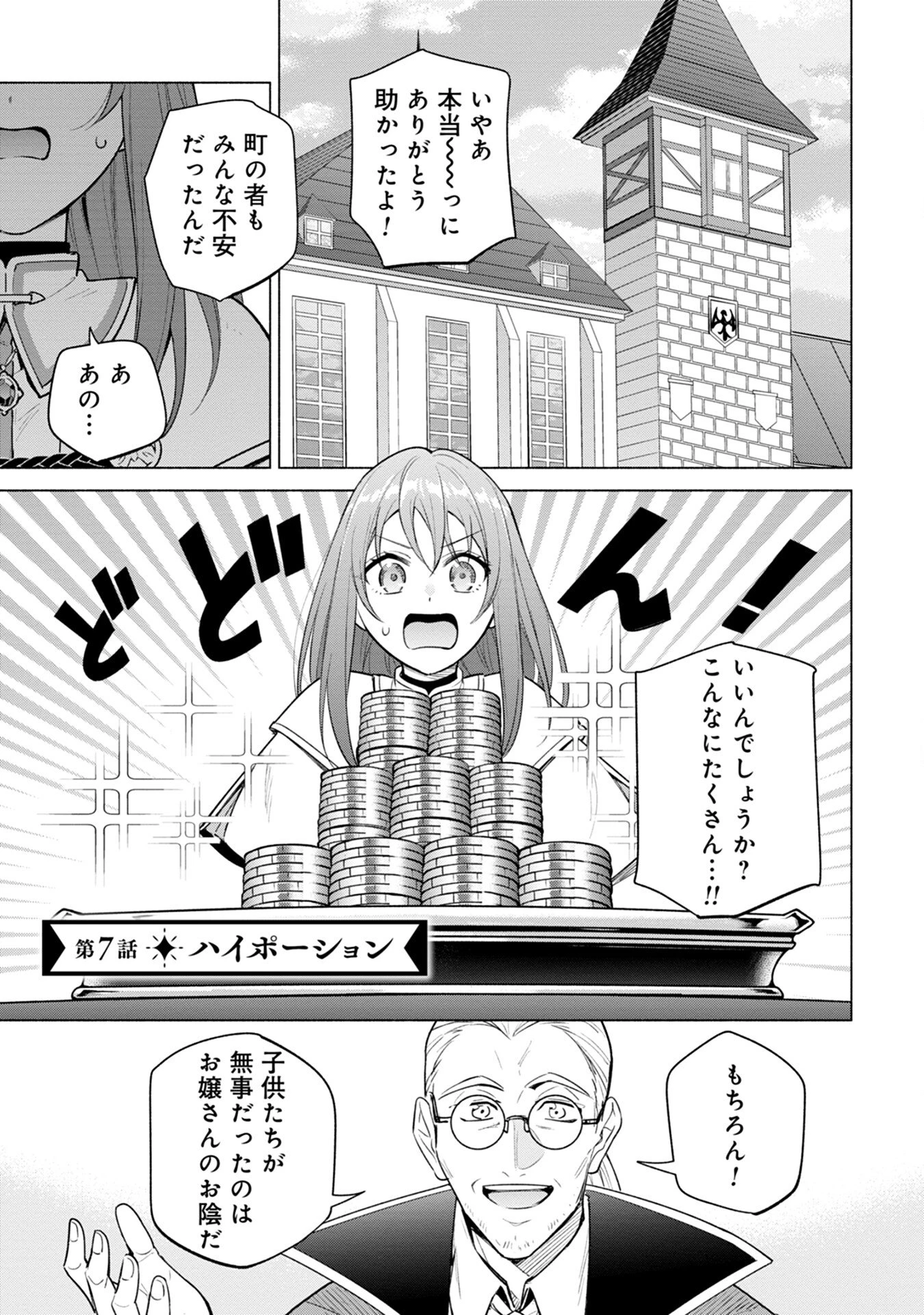 宮廷魔導師見習いを辞めて 第7話 - 1