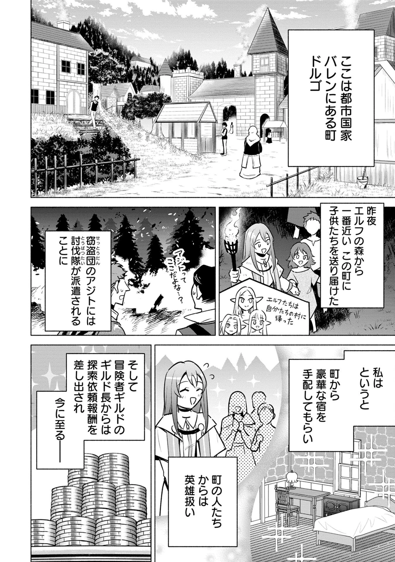宮廷魔導師見習いを辞めて 第7話 - 2