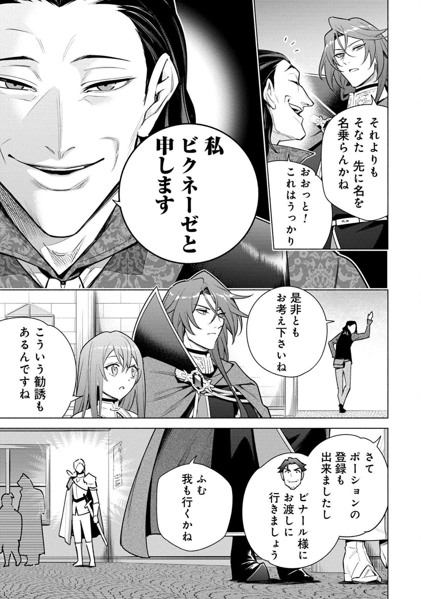 宮廷魔導師見習いを辞めて 第8話 - 7