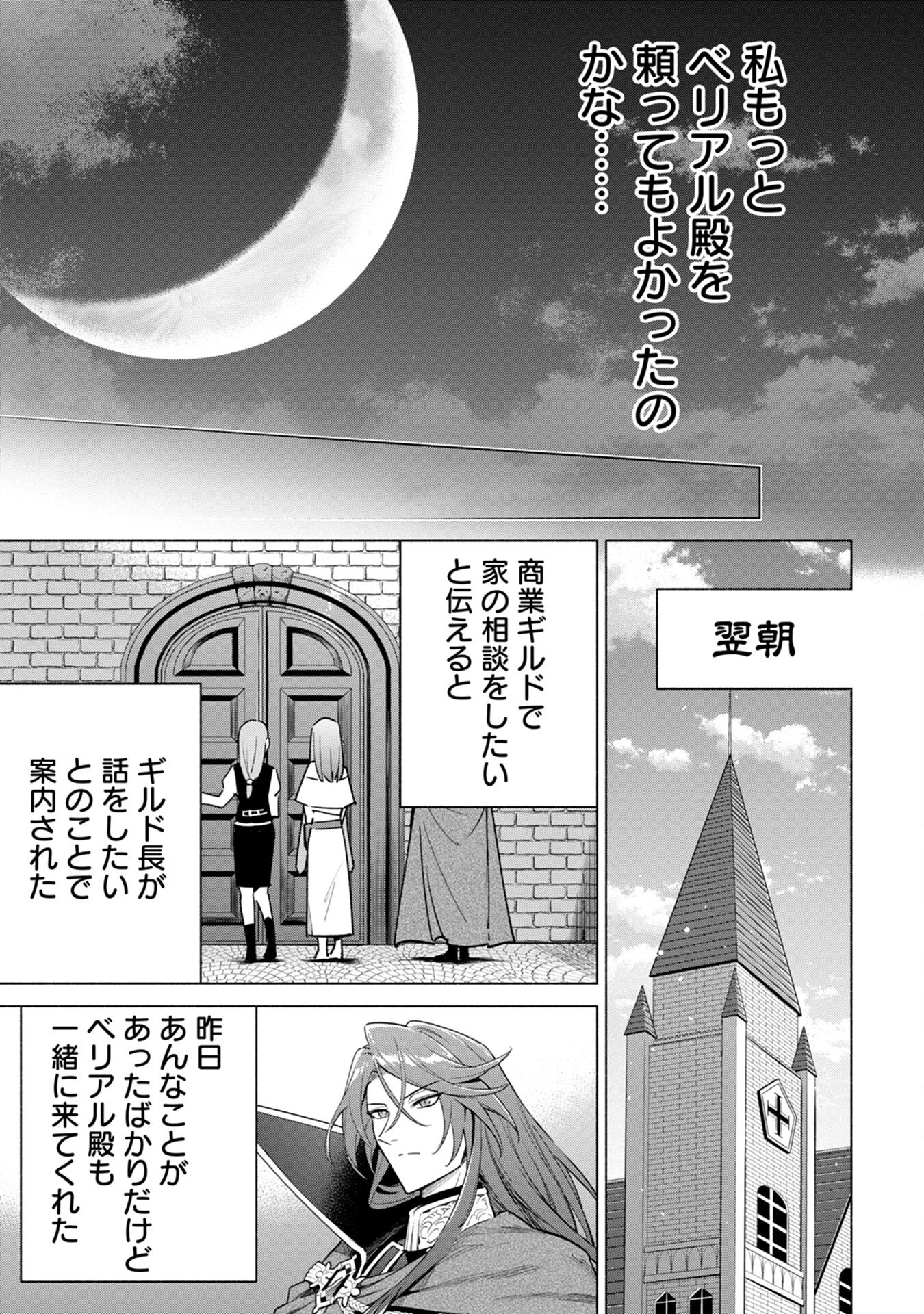 宮廷魔導師見習いを辞めて 第9話 - 15