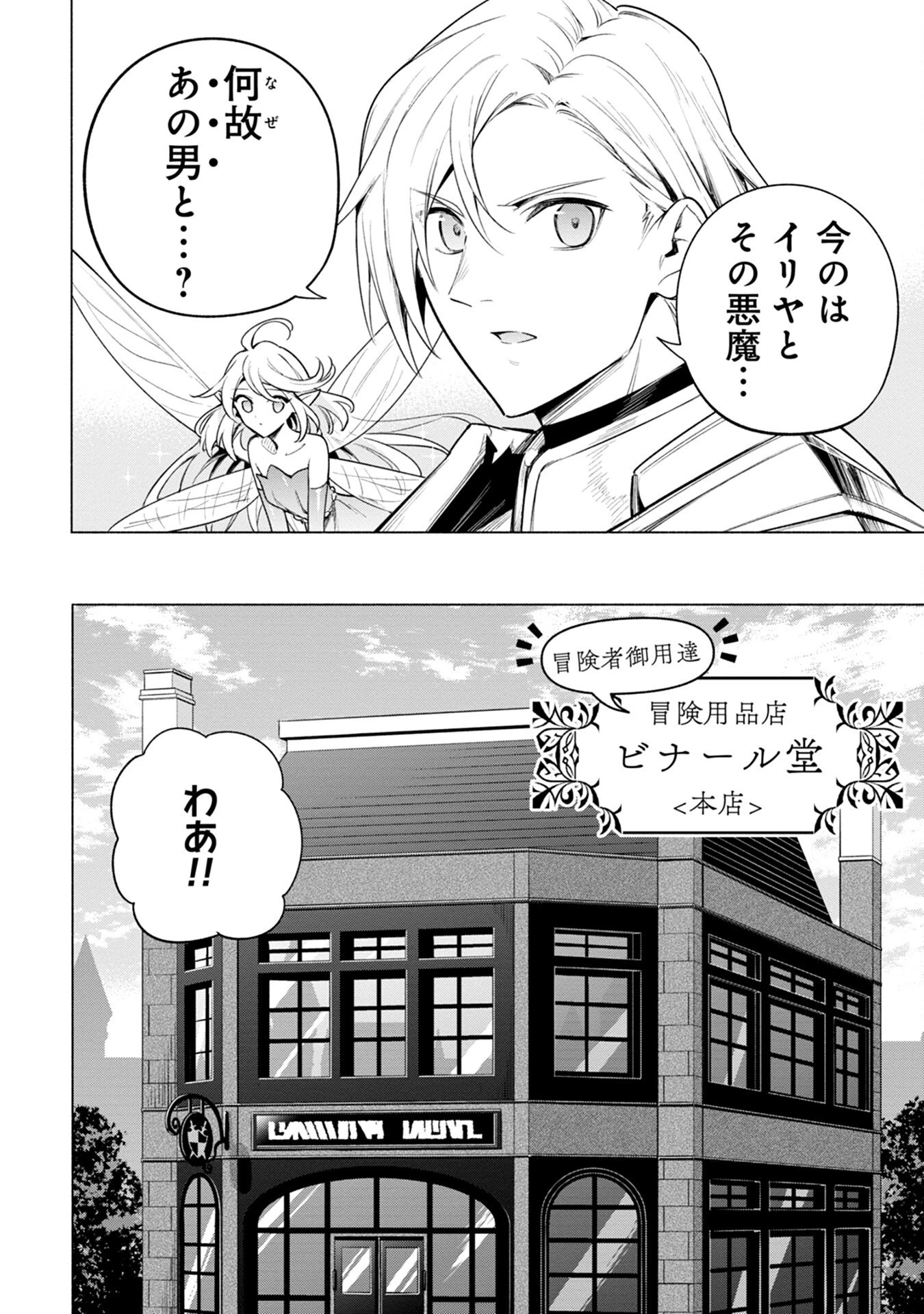 宮廷魔導師見習いを辞めて 第8話 - 8