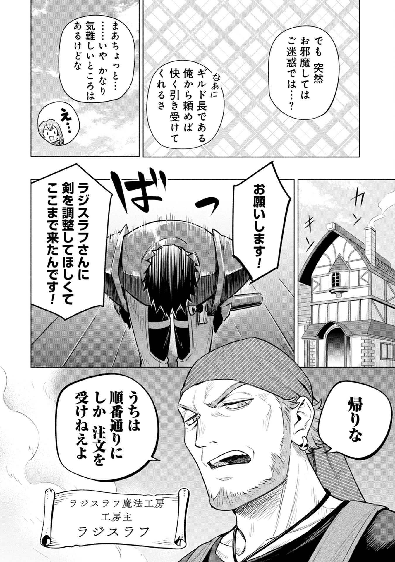 宮廷魔導師見習いを辞めて 第7話 - 4