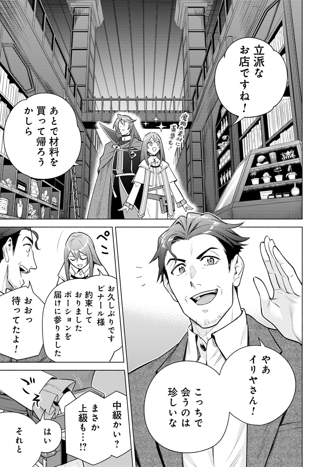 宮廷魔導師見習いを辞めて 第8話 - 9