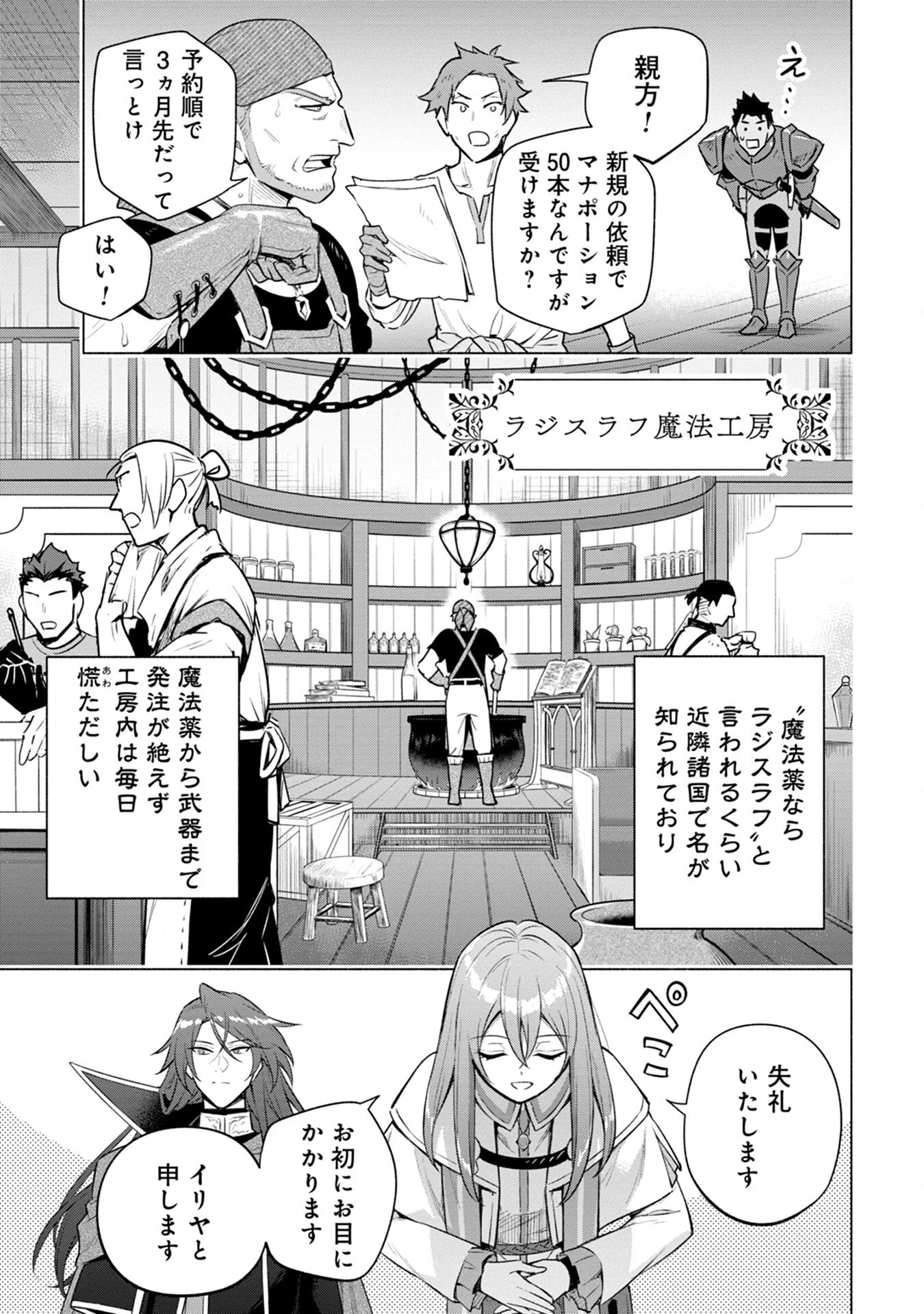 宮廷魔導師見習いを辞めて 第7話 - 5