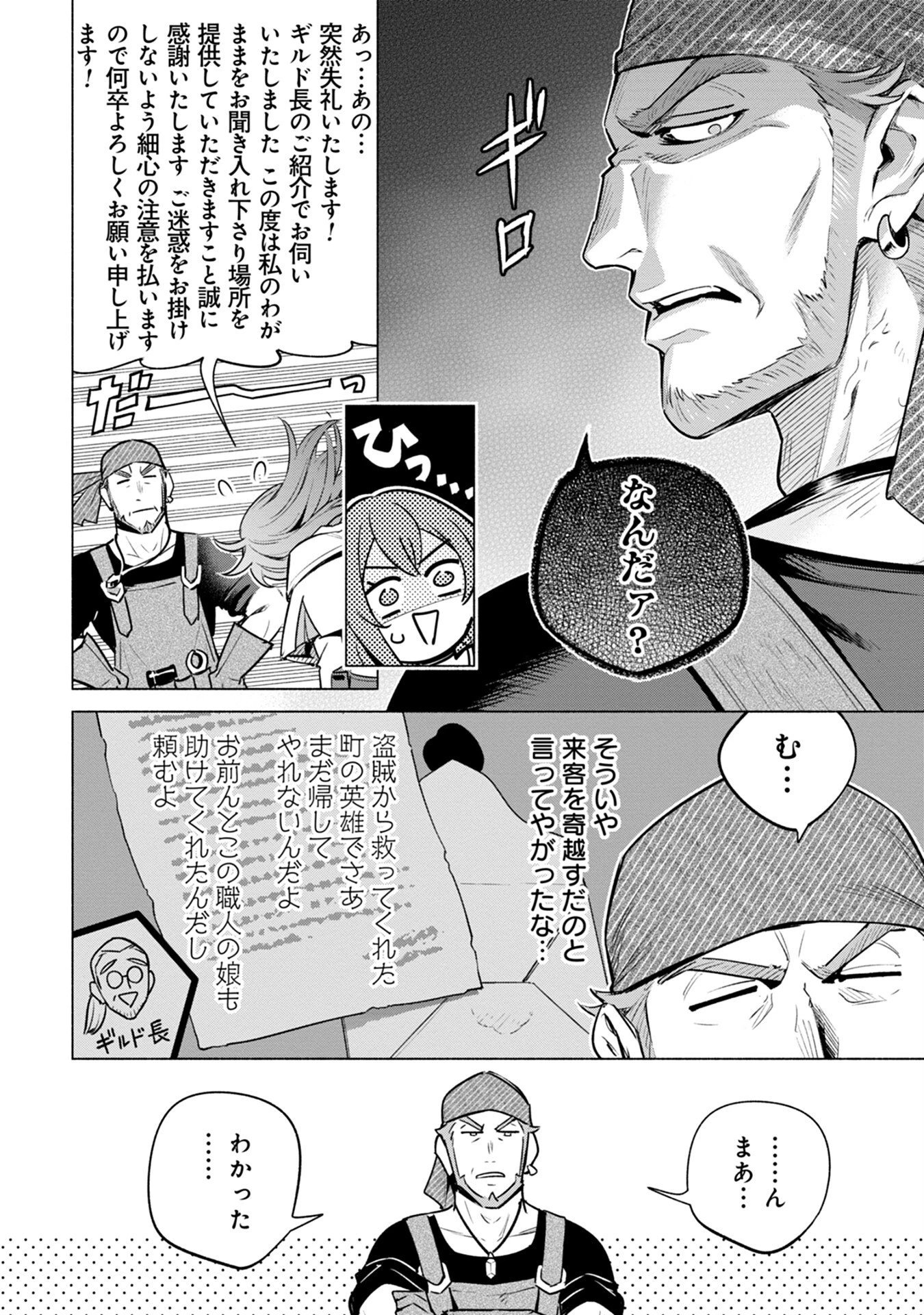 宮廷魔導師見習いを辞めて 第7話 - 6