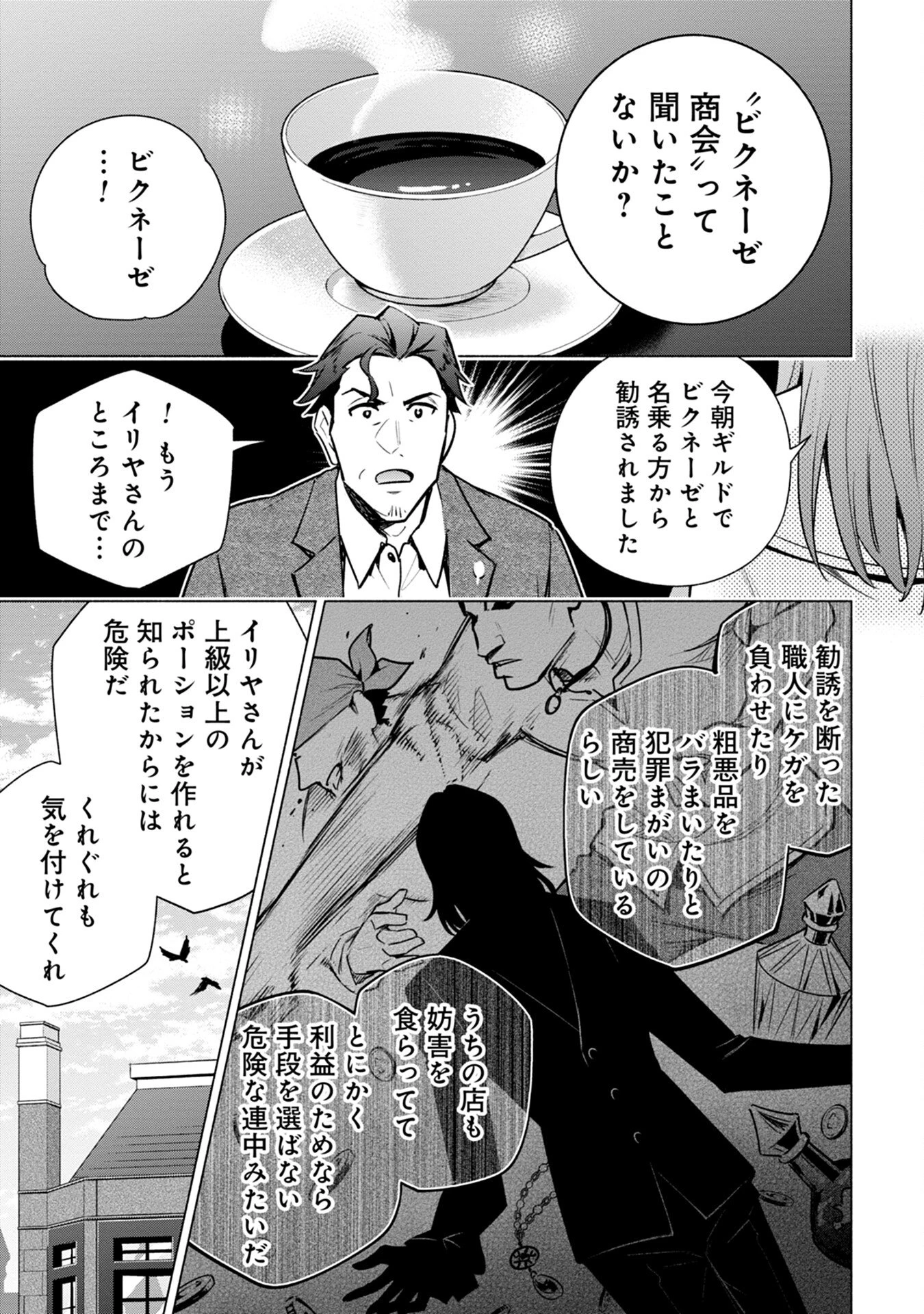 宮廷魔導師見習いを辞めて 第8話 - 11
