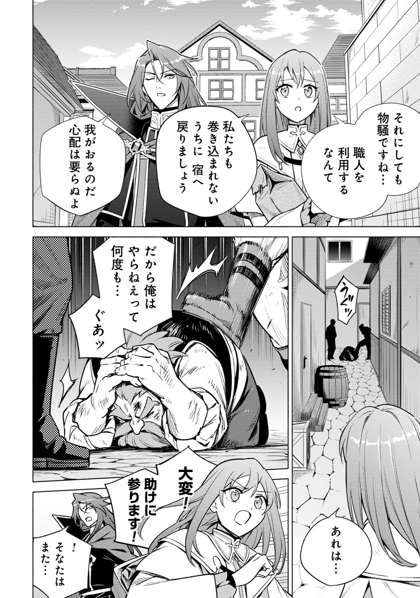 宮廷魔導師見習いを辞めて 第8話 - 12