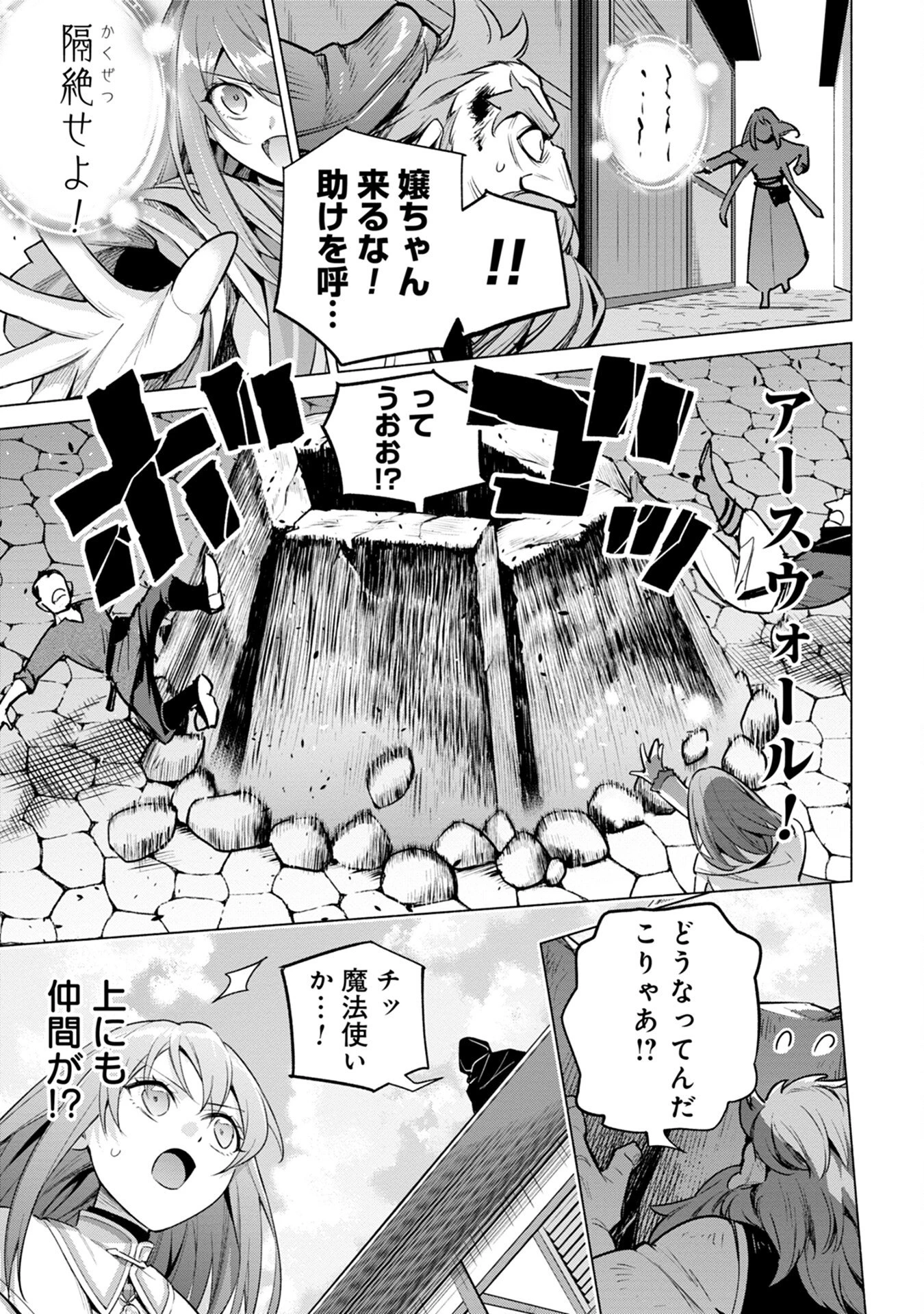 宮廷魔導師見習いを辞めて 第8話 - 13