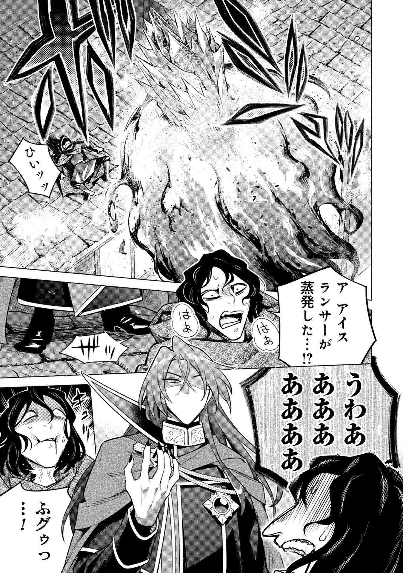 宮廷魔導師見習いを辞めて 第8話 - 15