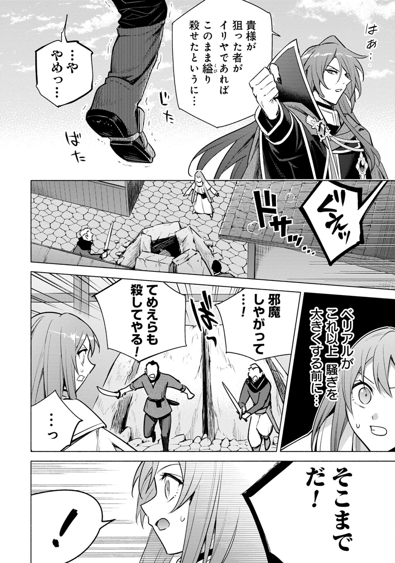 宮廷魔導師見習いを辞めて 第8話 - 16