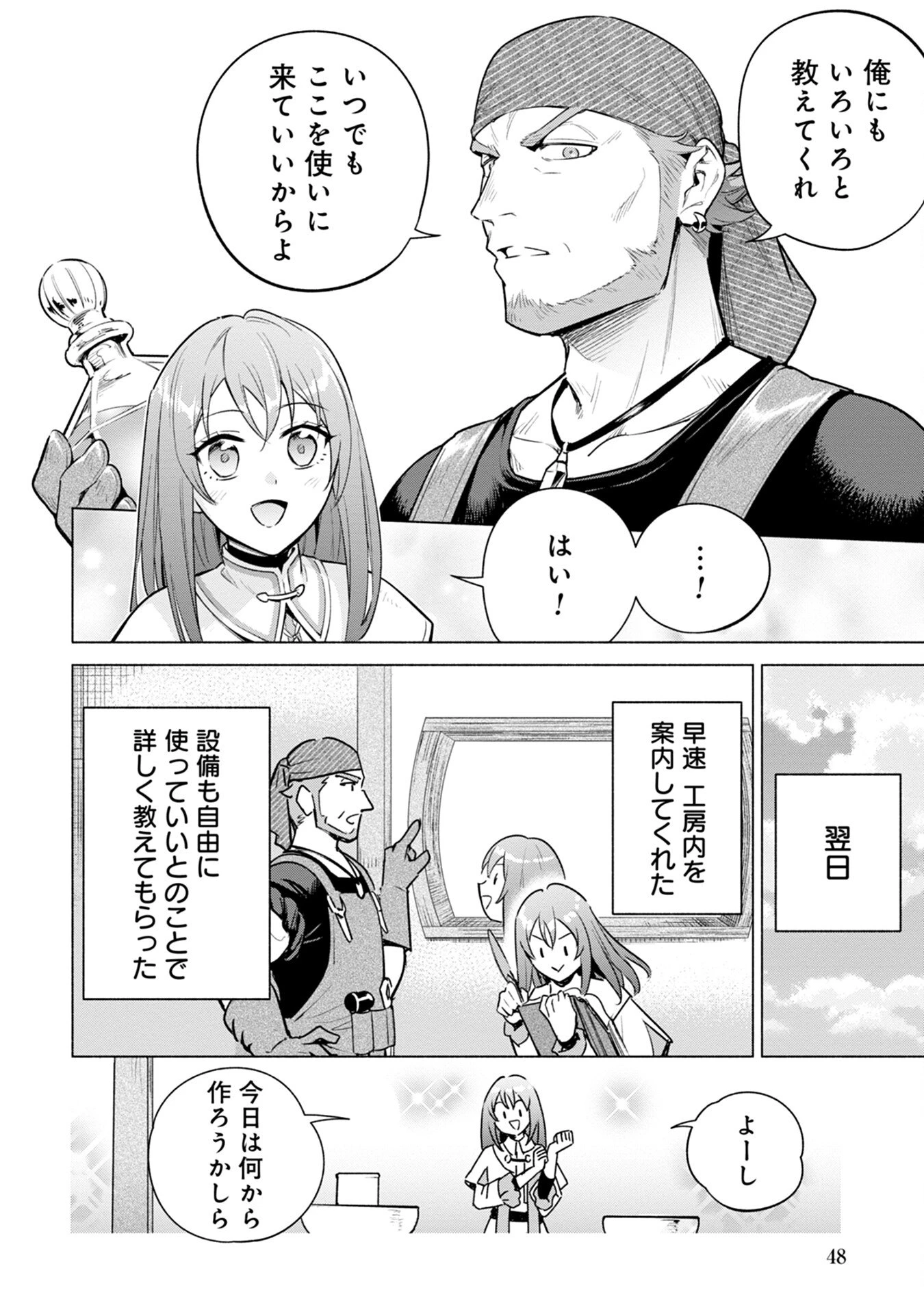 宮廷魔導師見習いを辞めて 第7話 - 12