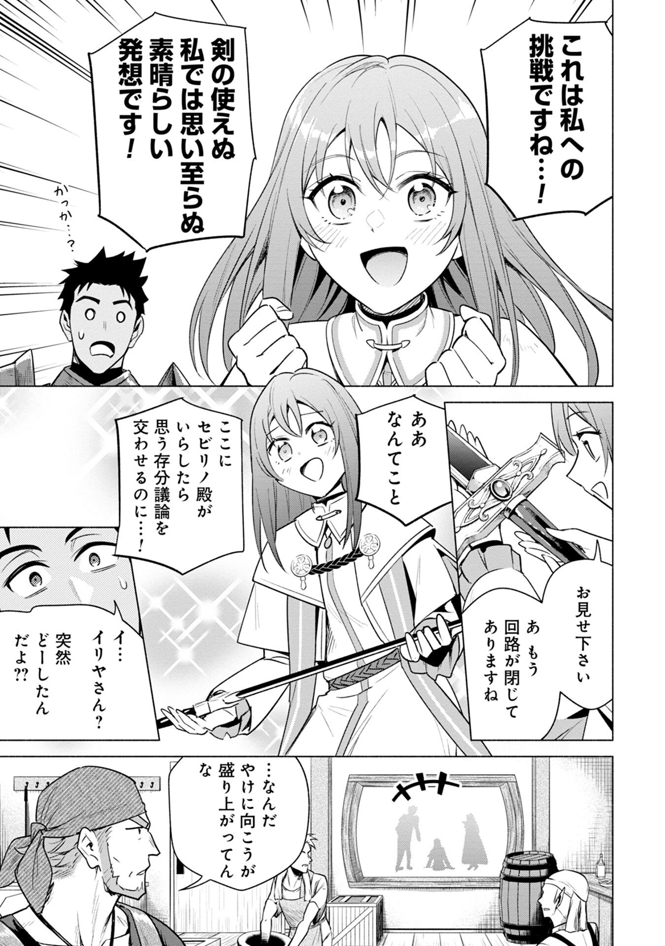 宮廷魔導師見習いを辞めて 第7話 - 19