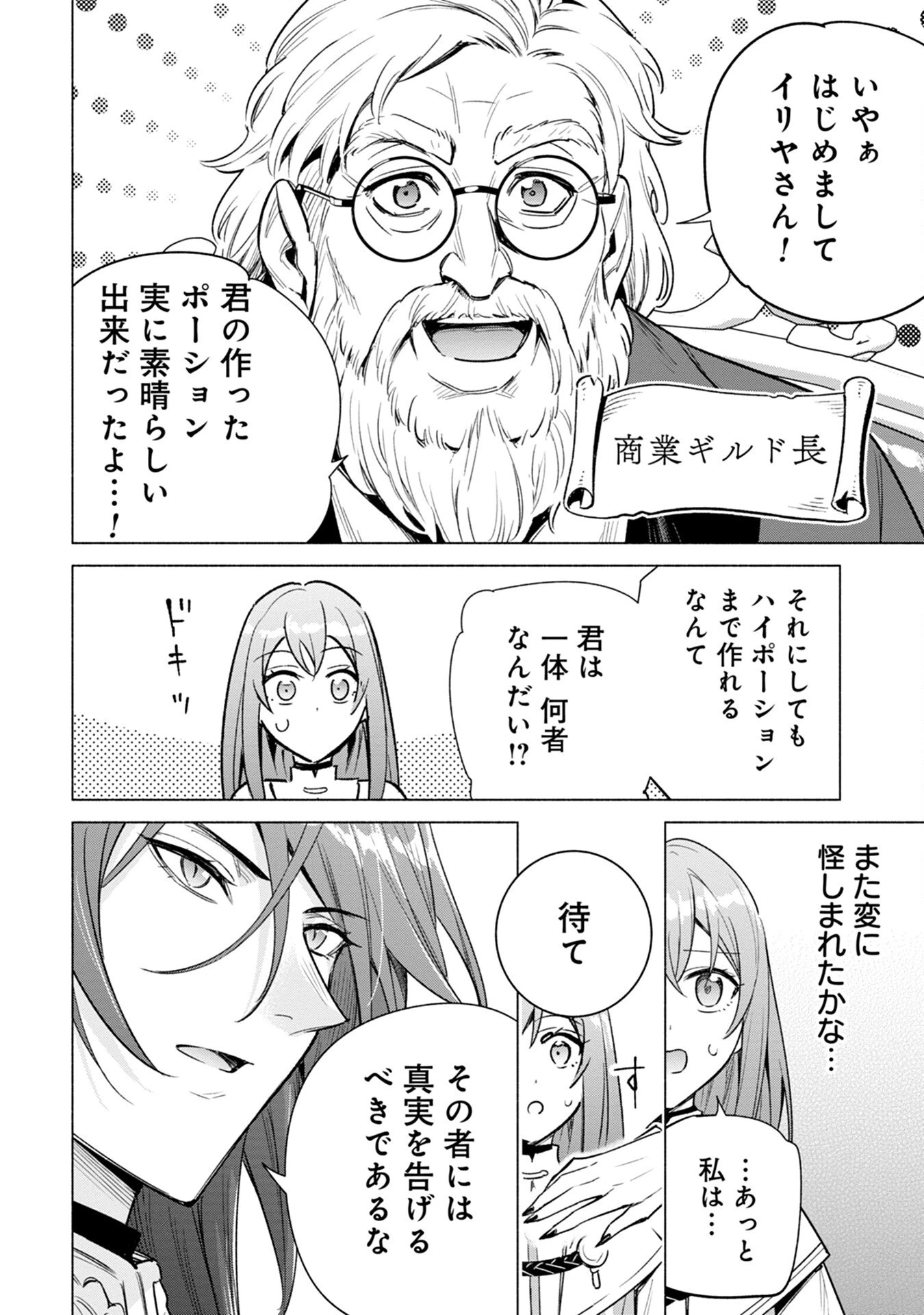 宮廷魔導師見習いを辞めて 第9話 - 16